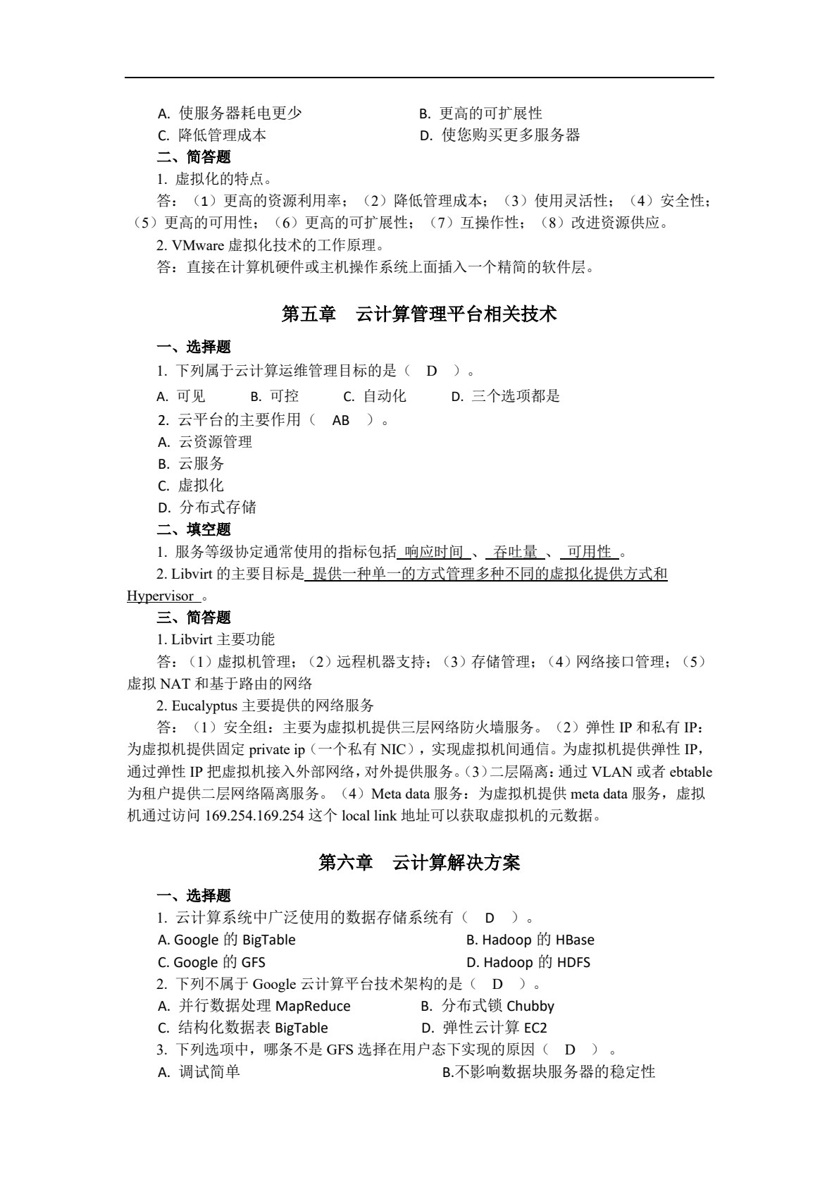 云计算导论