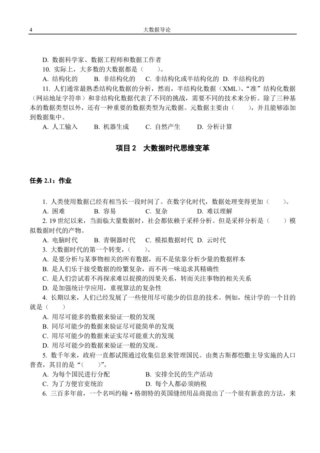 大数据导论