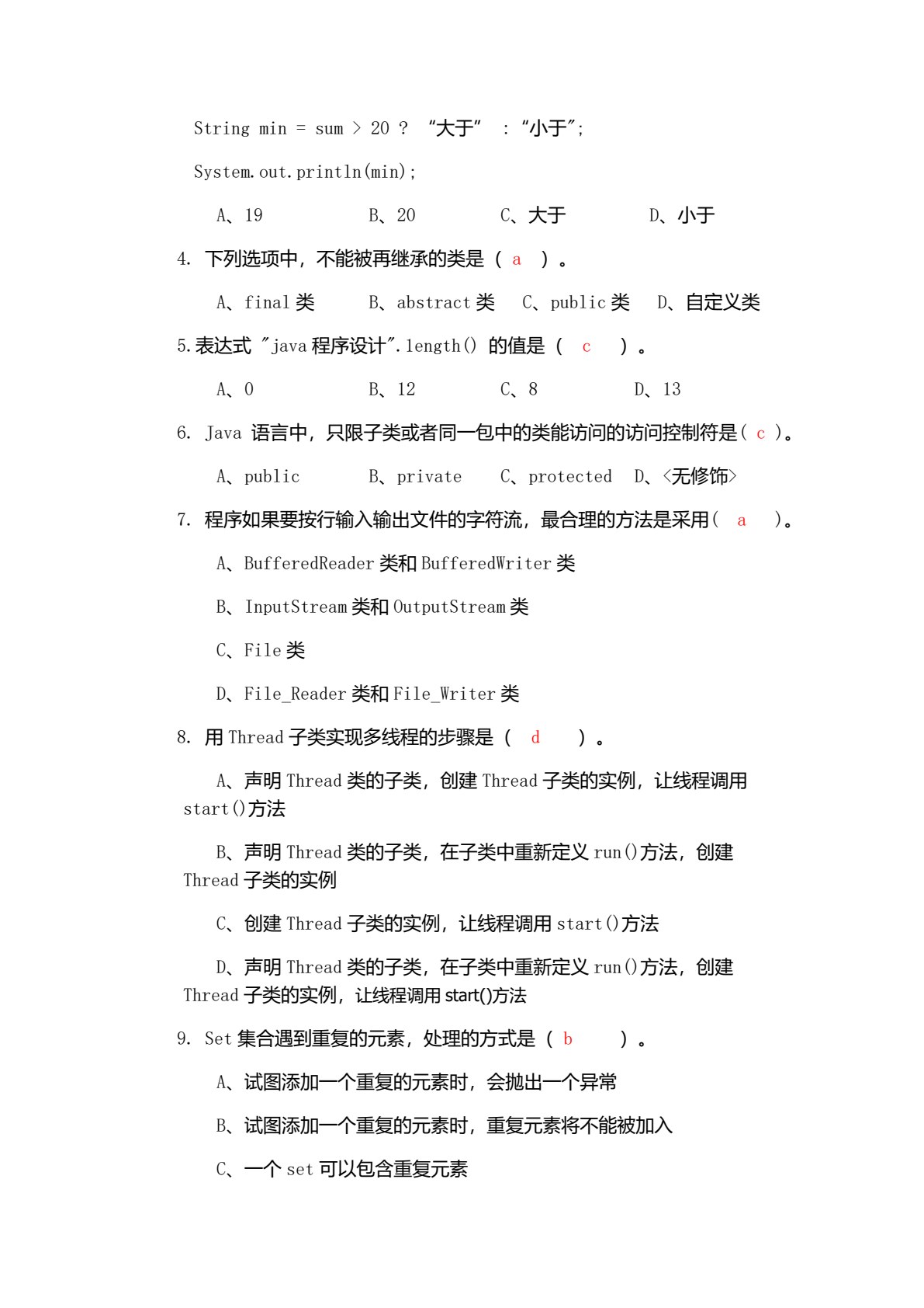 Java程序设计