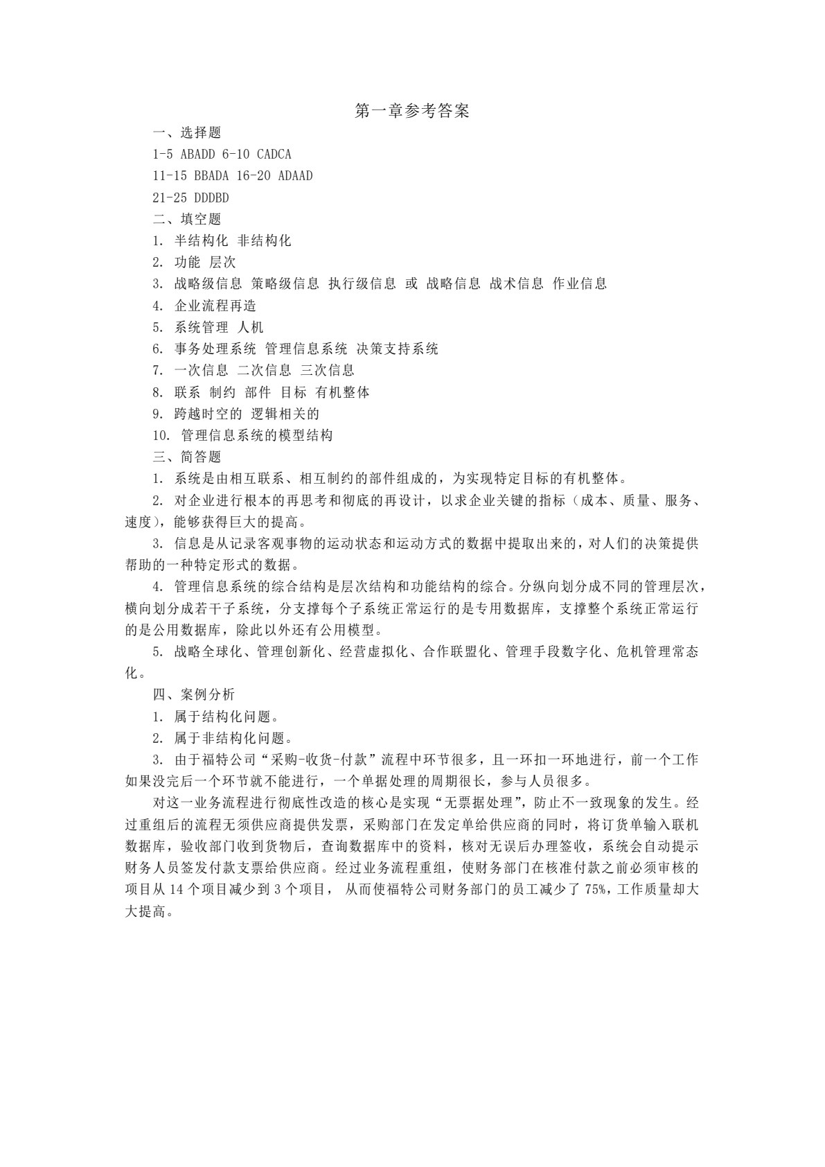 管理信息系统基础
