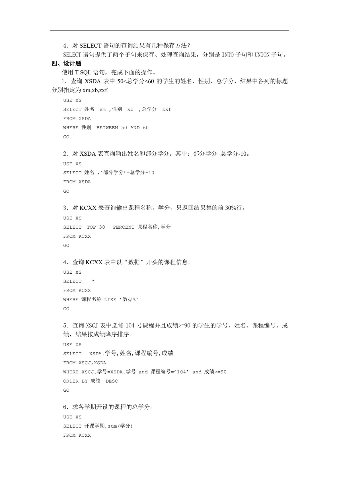 SQL Server 2008 数据库应用技术（第二版）