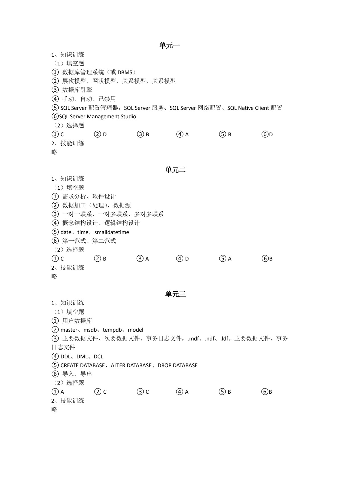 数据库技术项目化教程（SQL Server 2012）