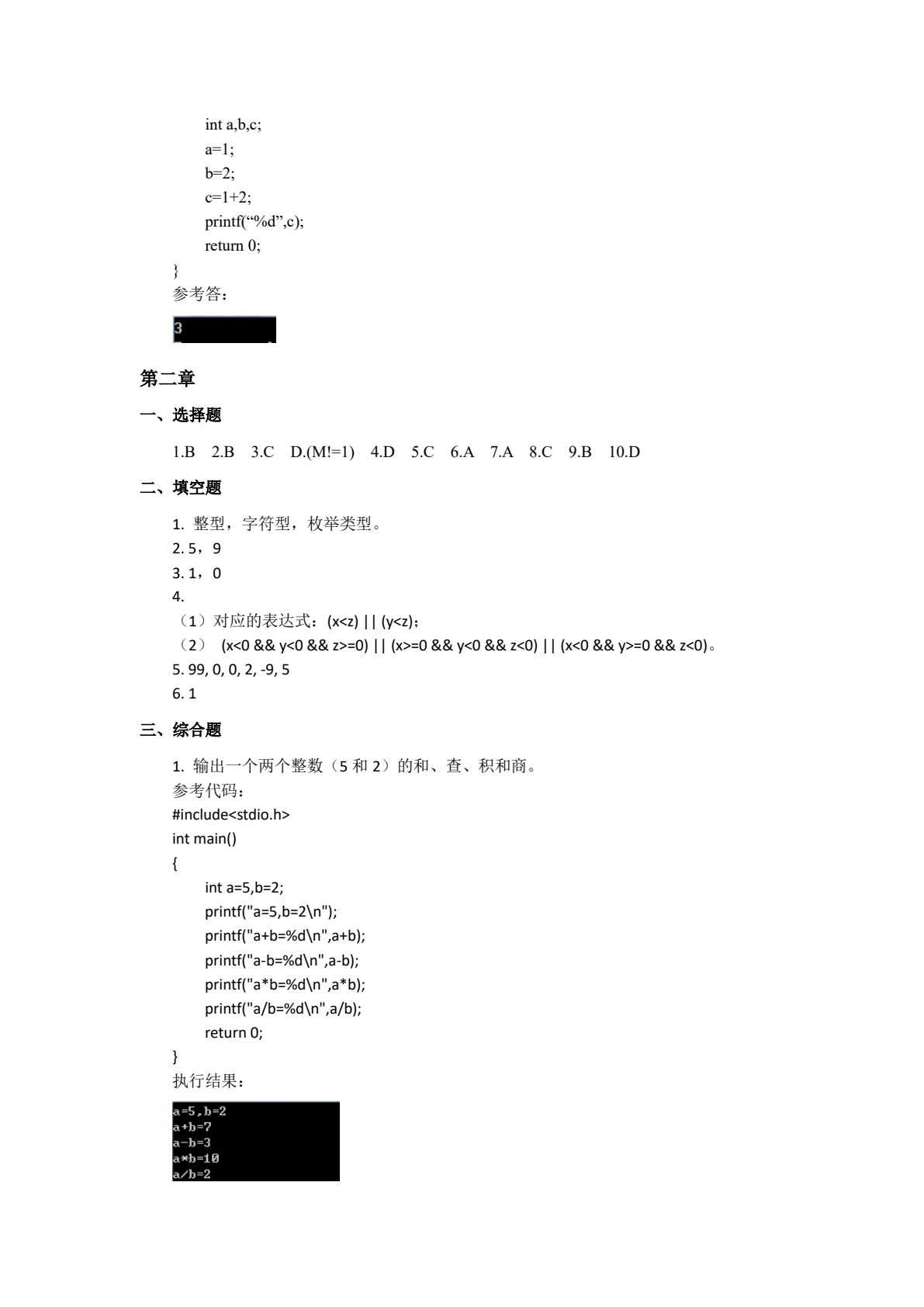 C语言程序设计教程