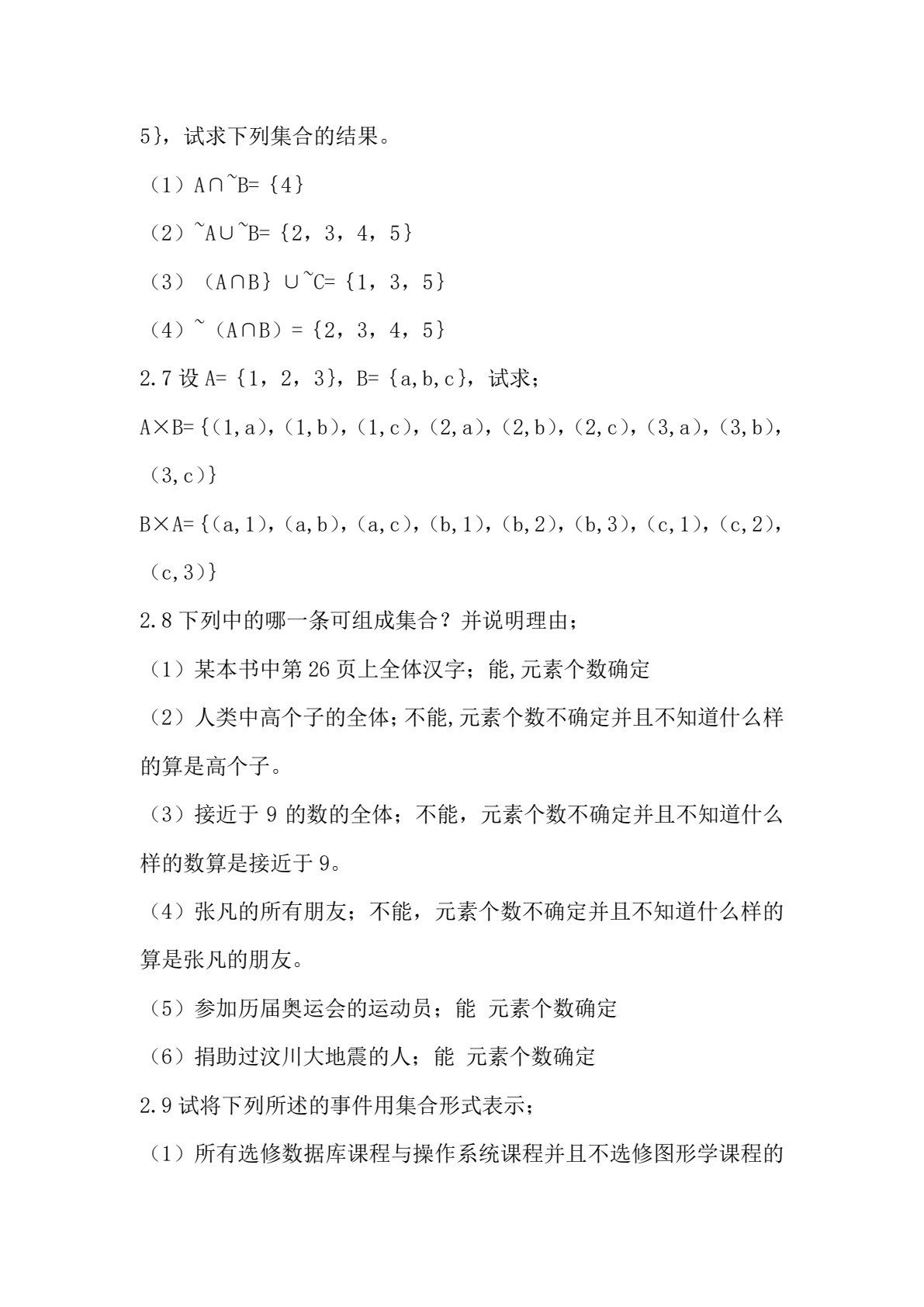 离散数学简明教程