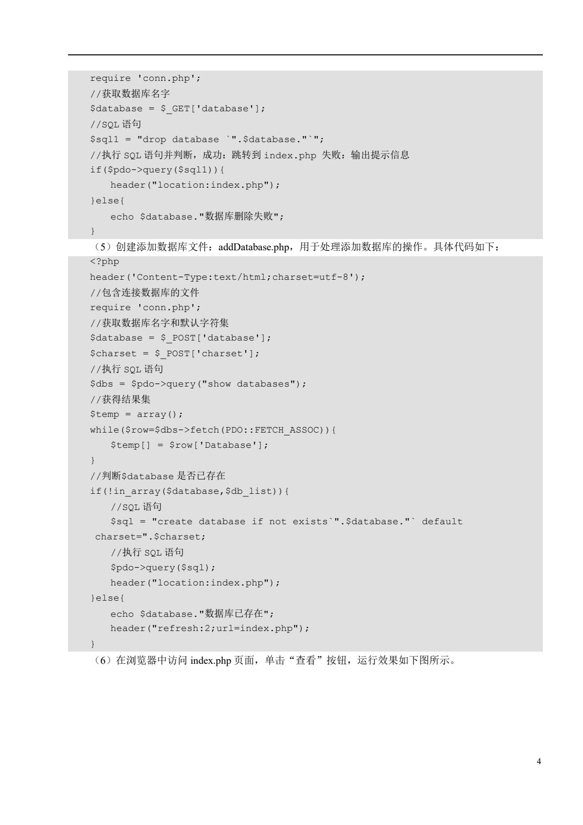 PHP程序设计高级教程