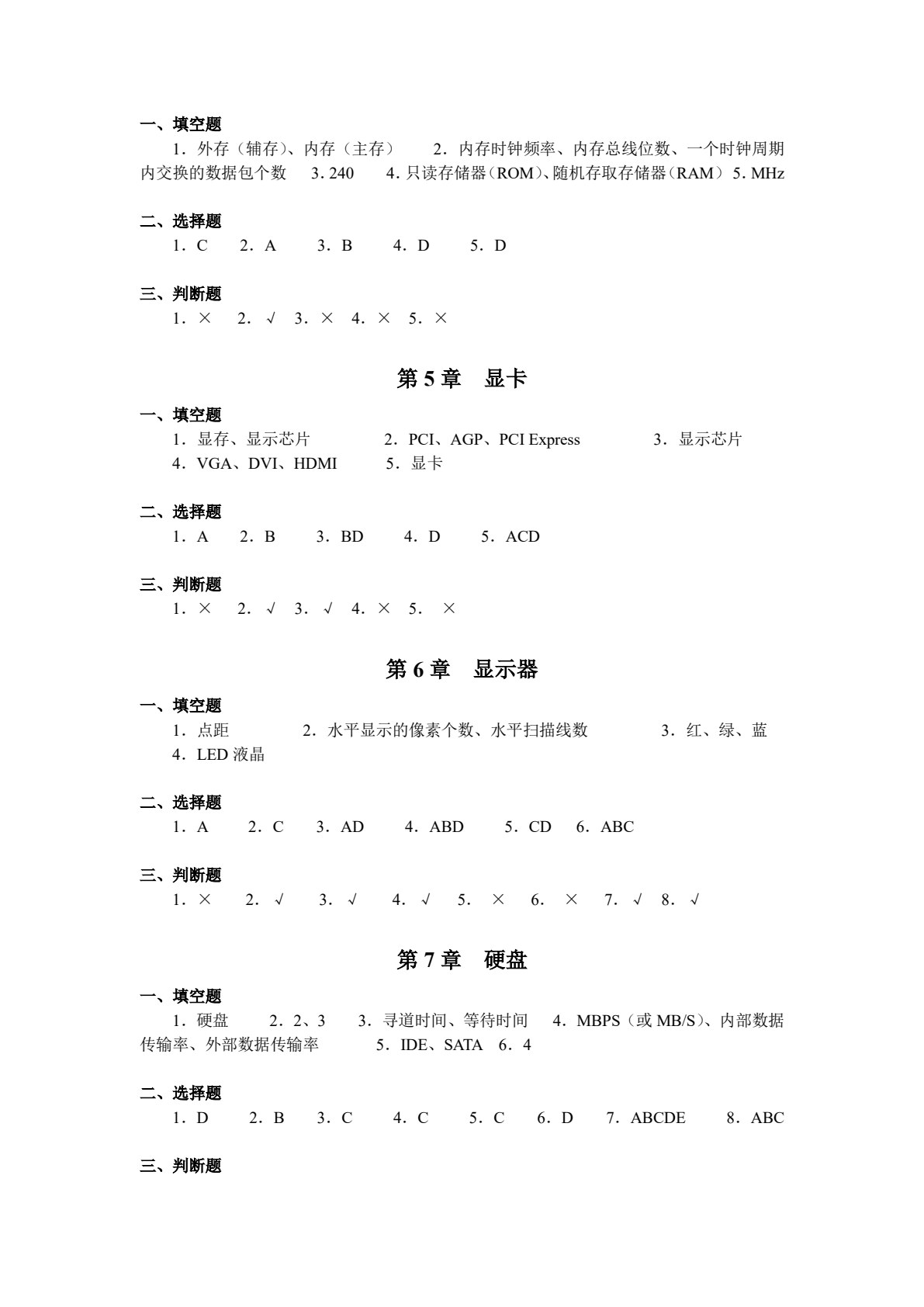 计算机组装与维护（第二版）
