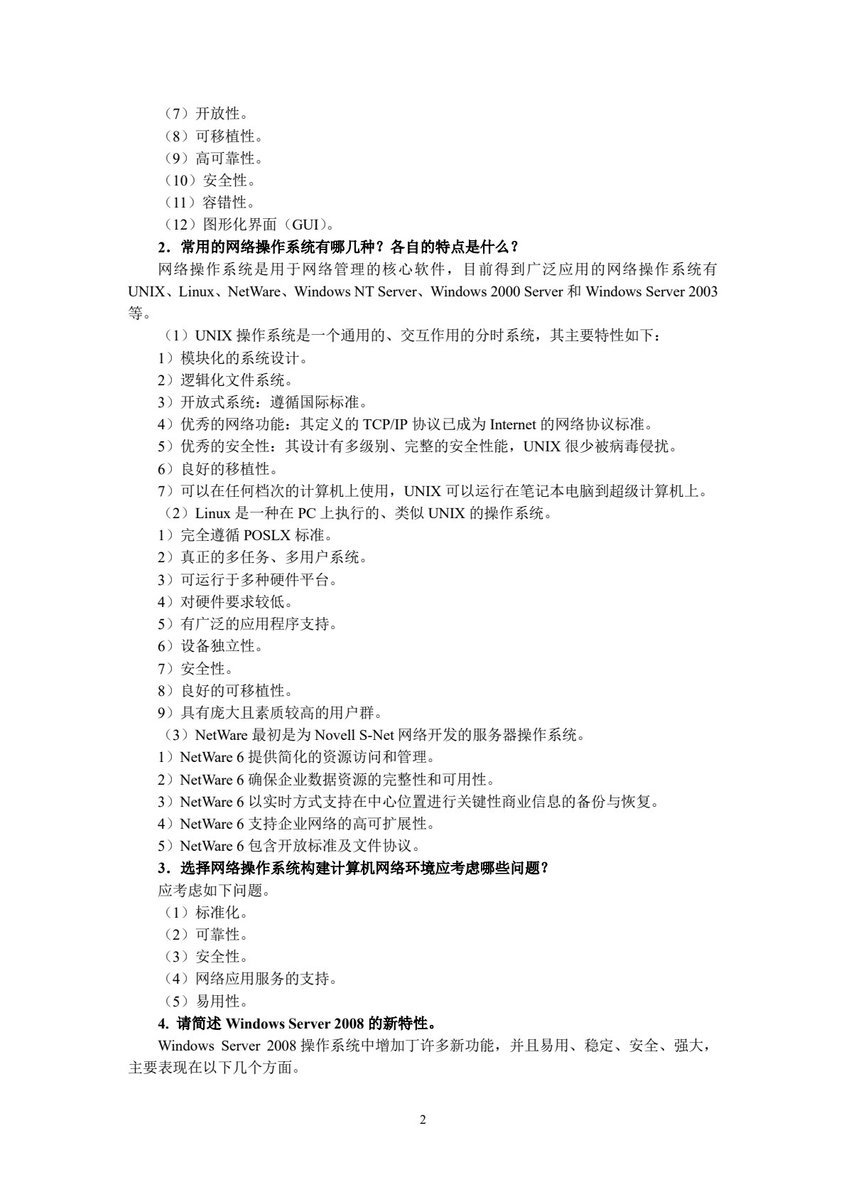 Windows Server 2008操作系统项目教程（附赠光盘）
