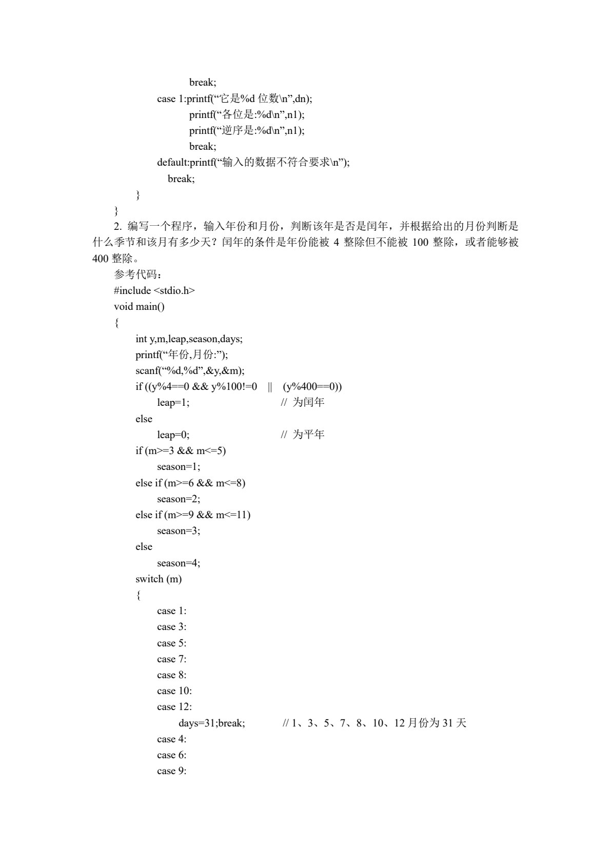 C语言程序设计教程
