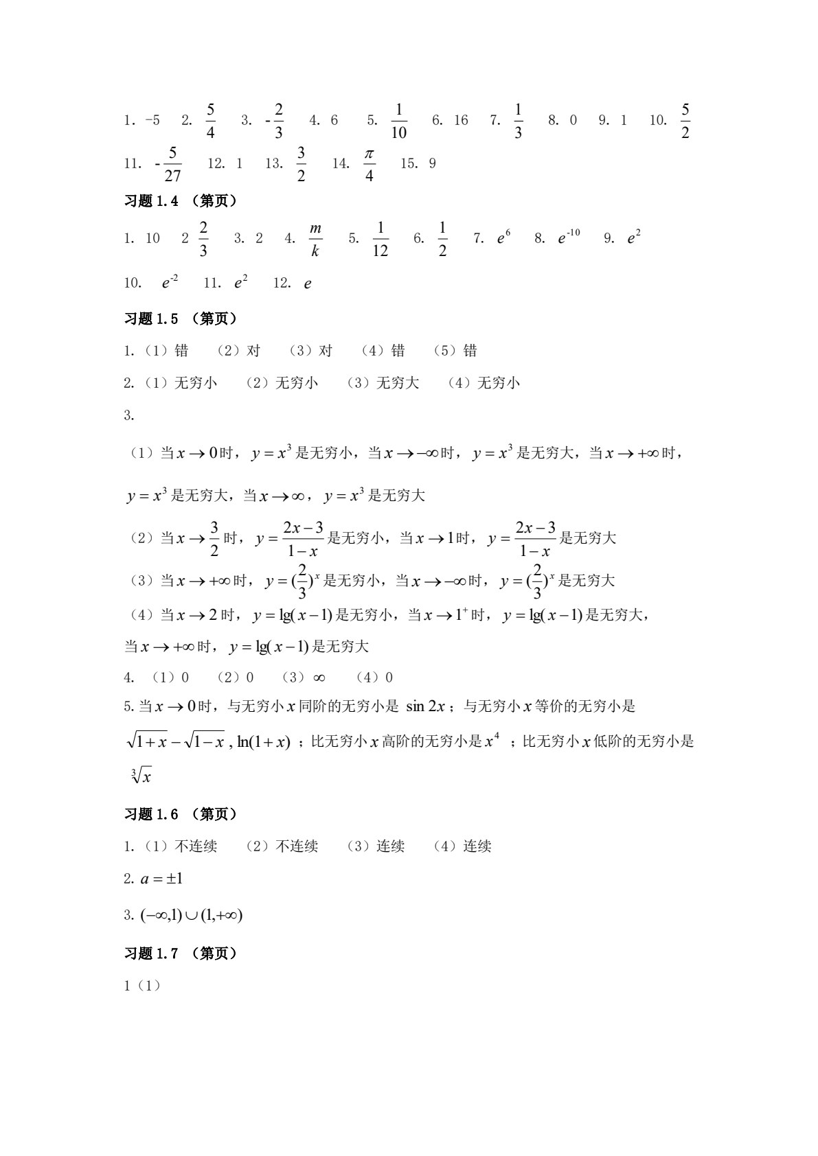 高等数学（上册）（第二版）