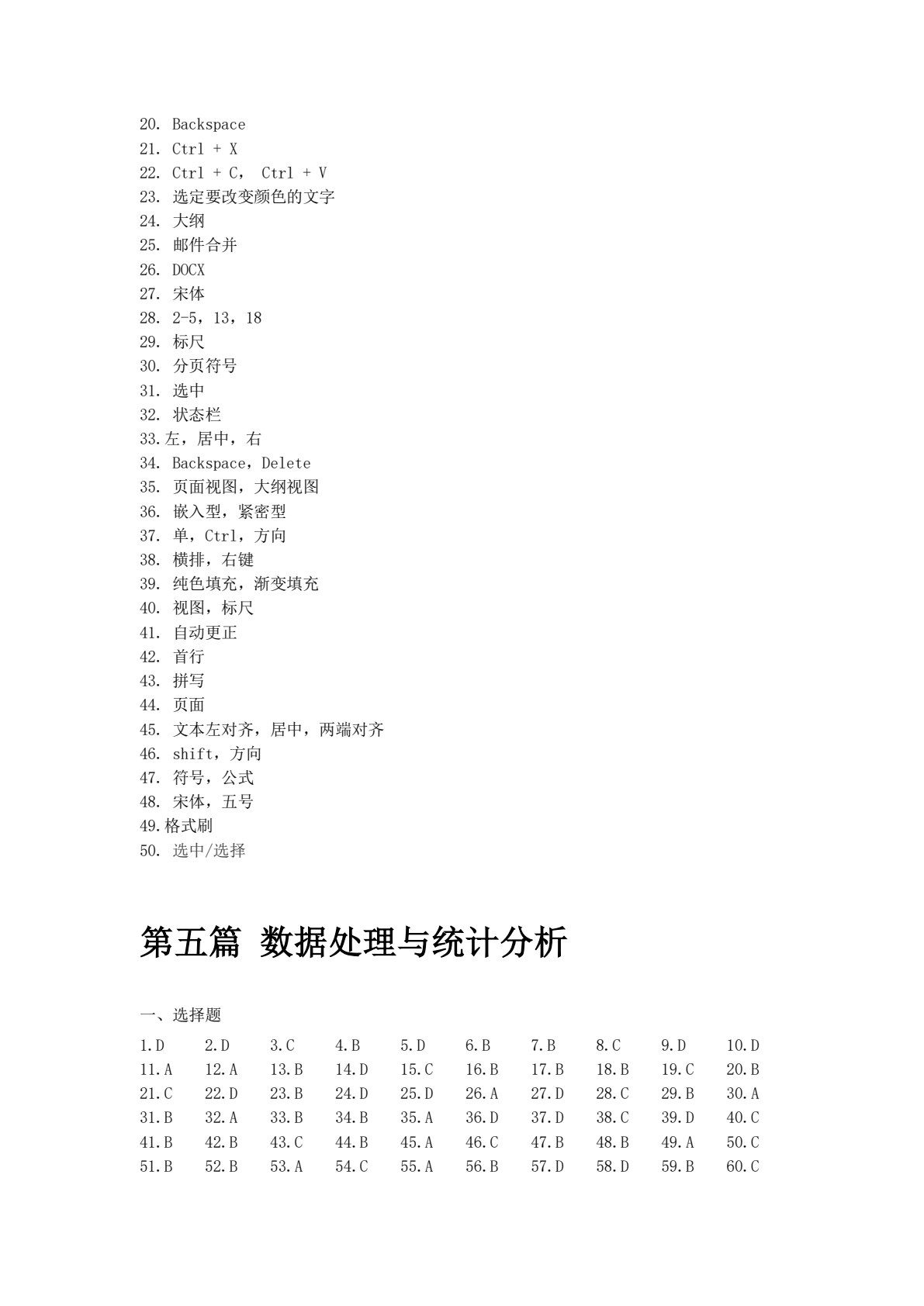 计算机应用基础上机实验与习题集（第三版）