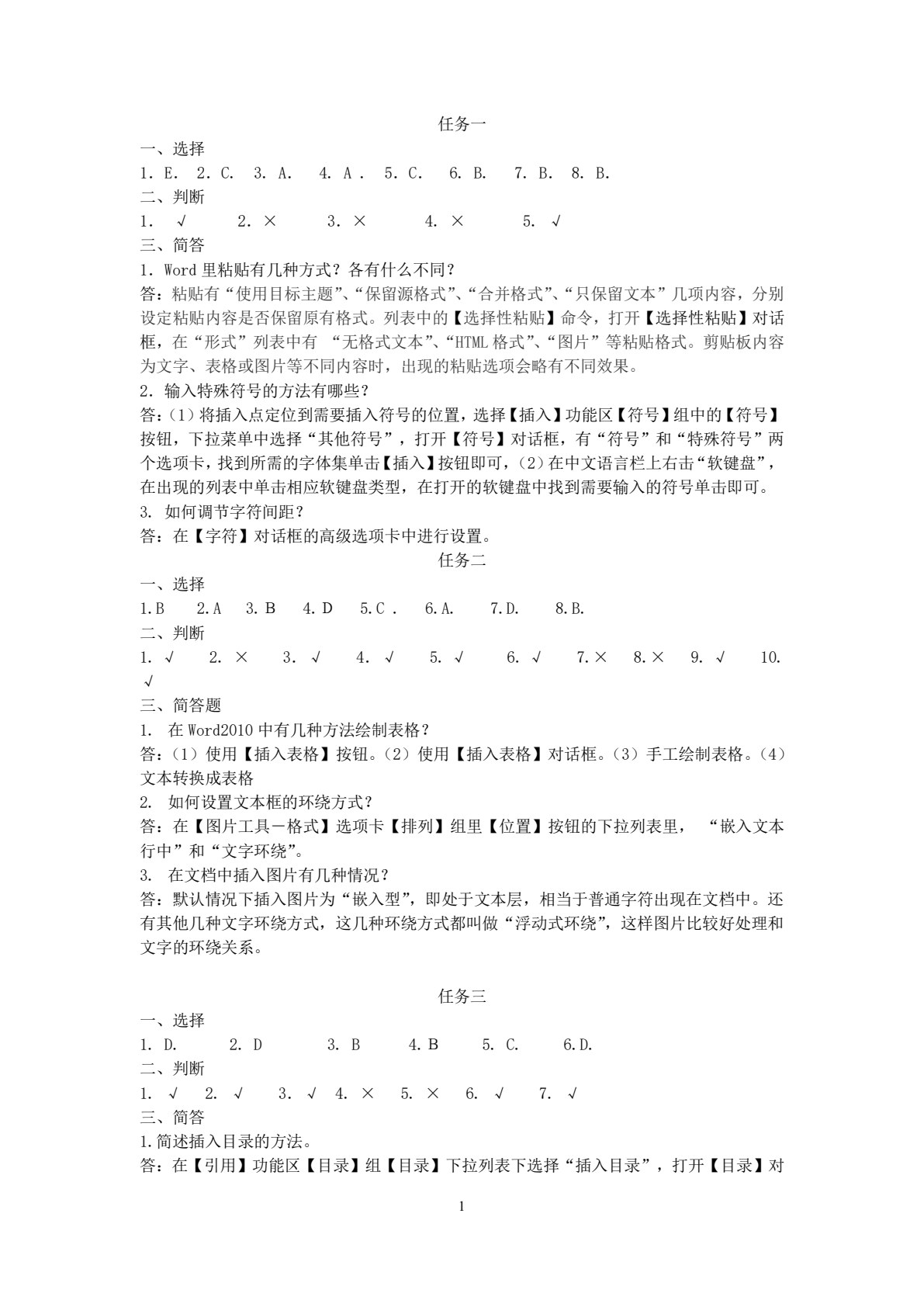 信息技术应用项目教程