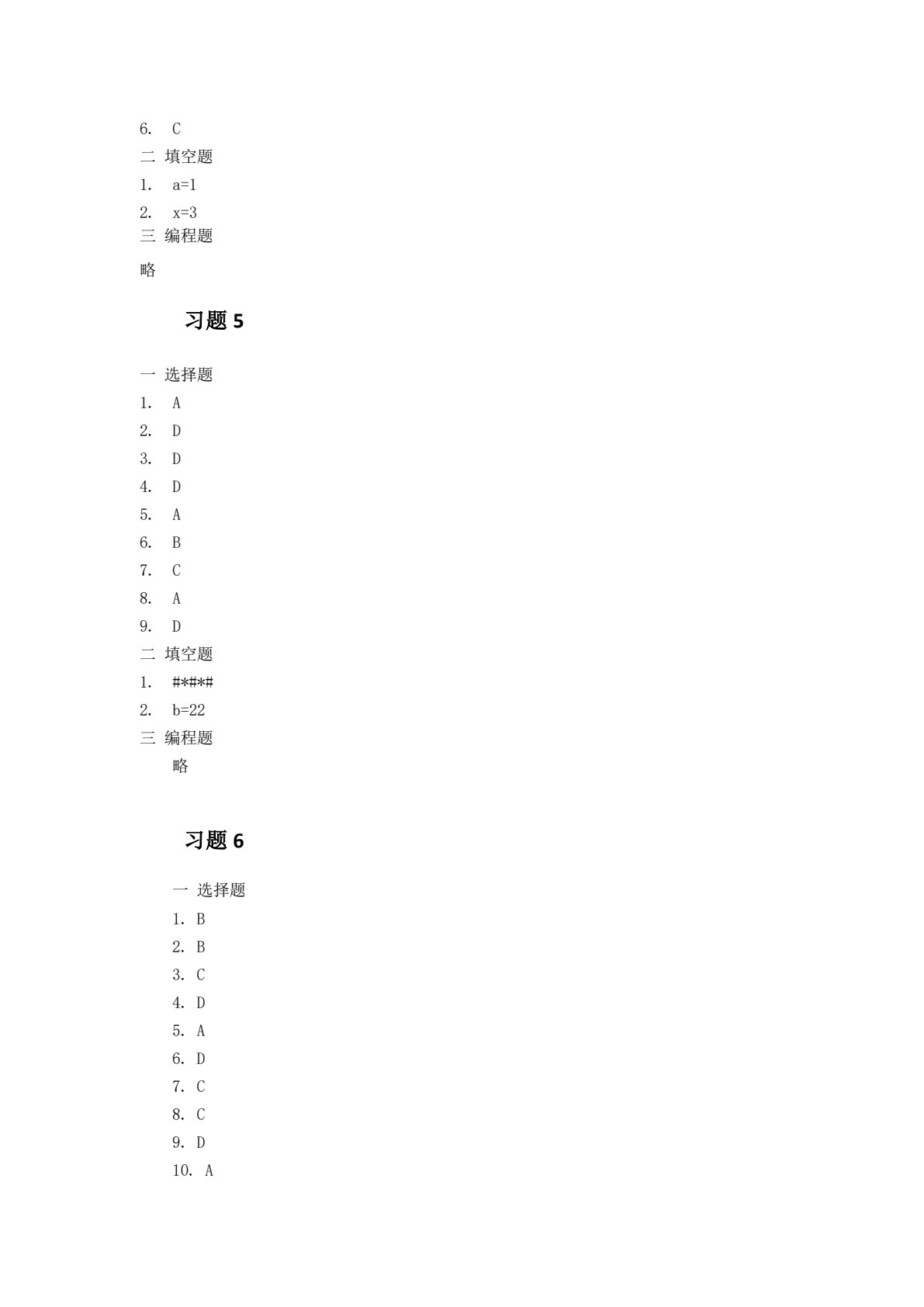 C语言程序设计