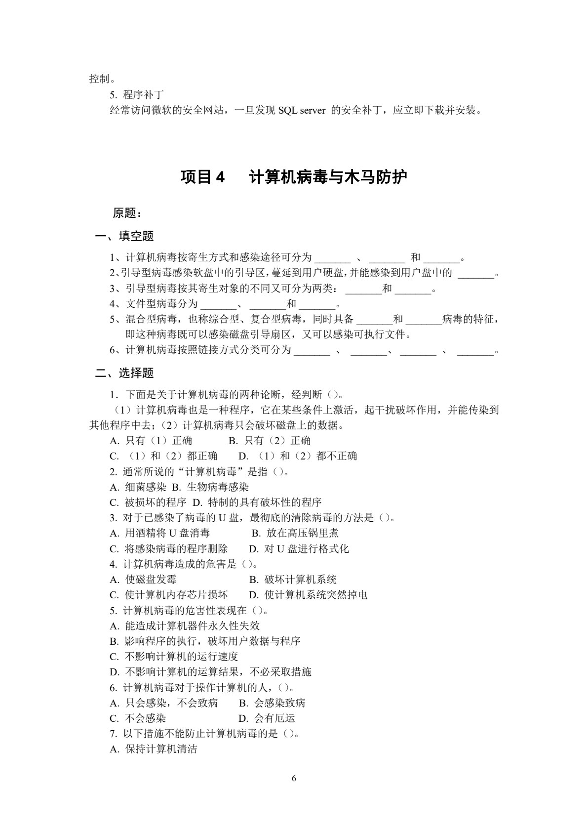 计算机网络安全项目教程