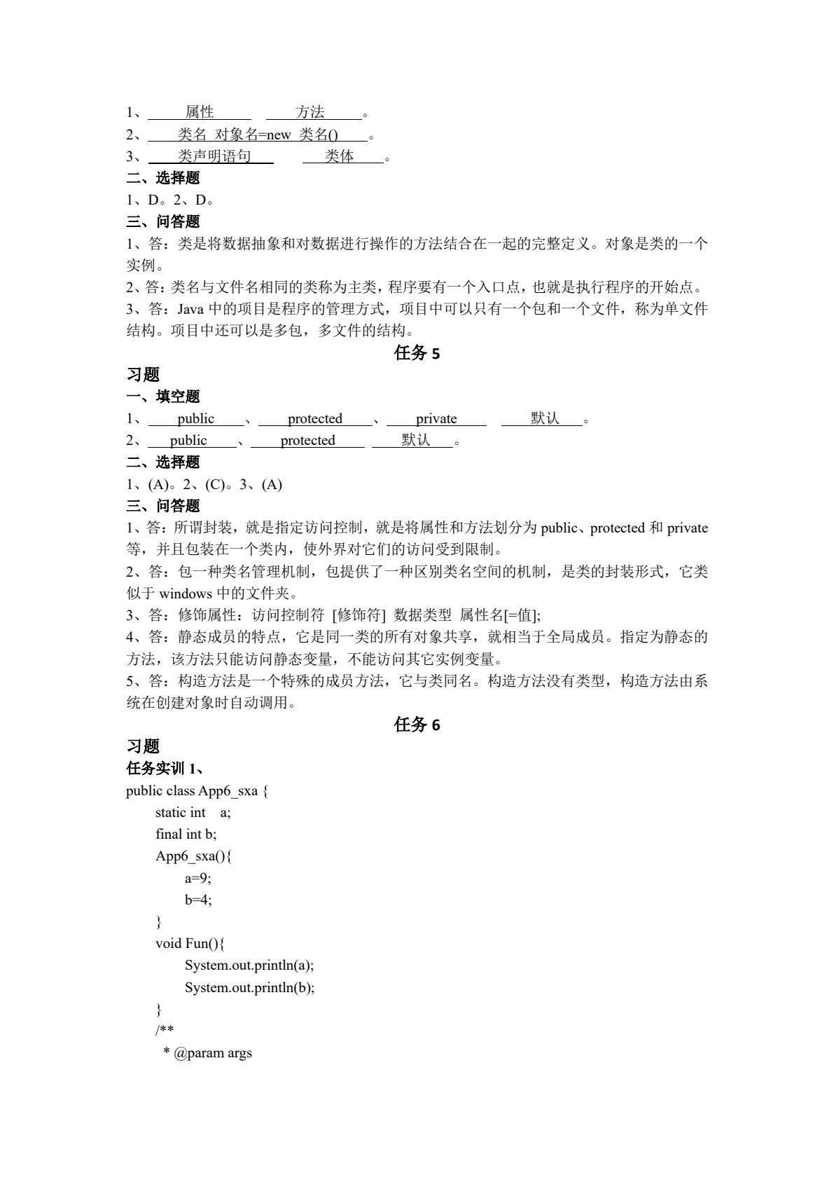 Java 程序设计