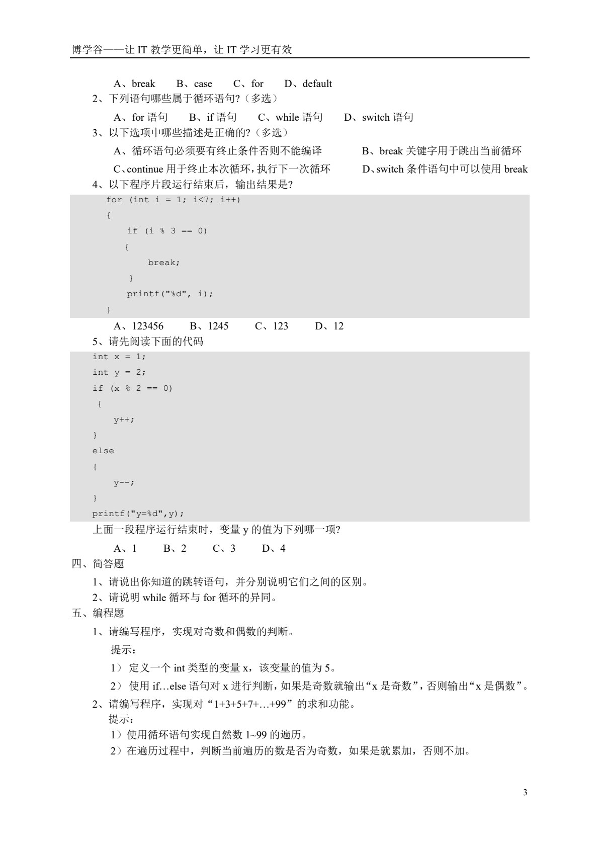 C语言程序设计教程