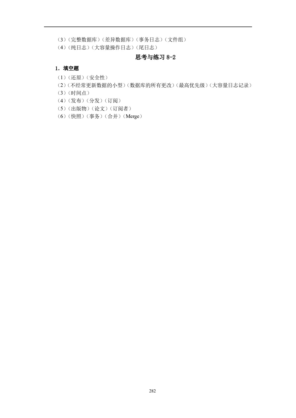 SQL Server 2008 案例教程