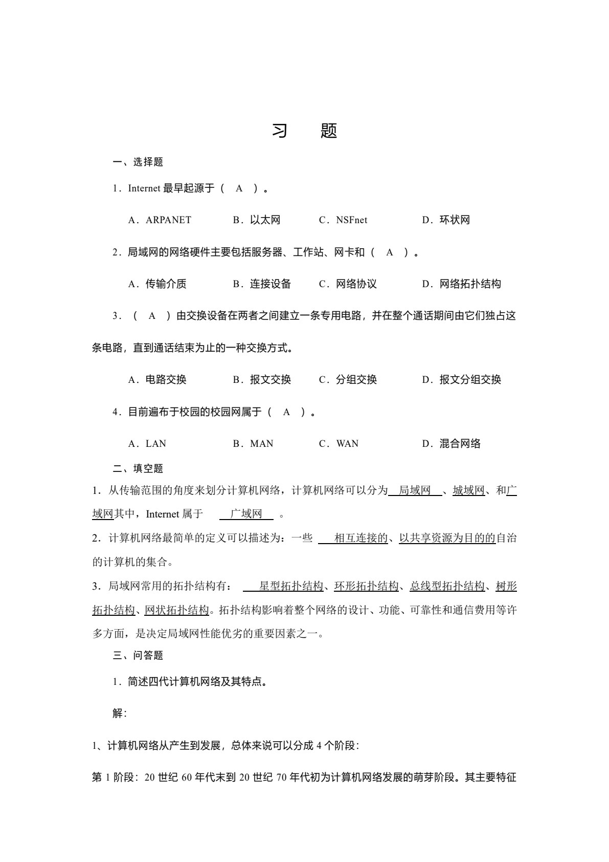 计算机网络基础