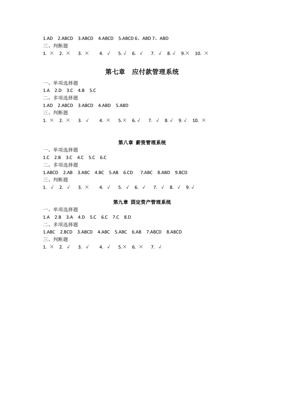 会计电算化(用友ERP-U8 V10.1版)