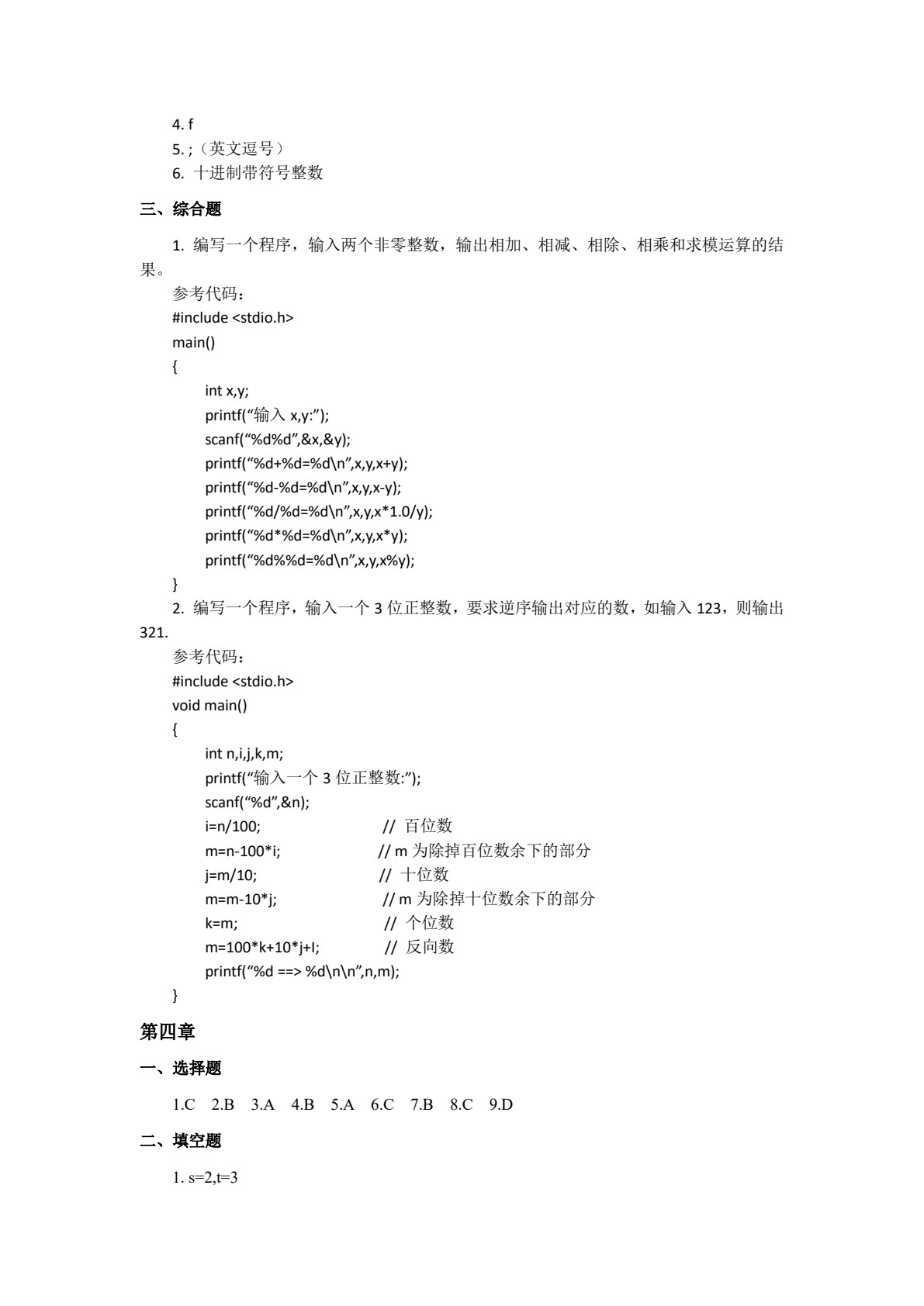 C语言程序设计教程