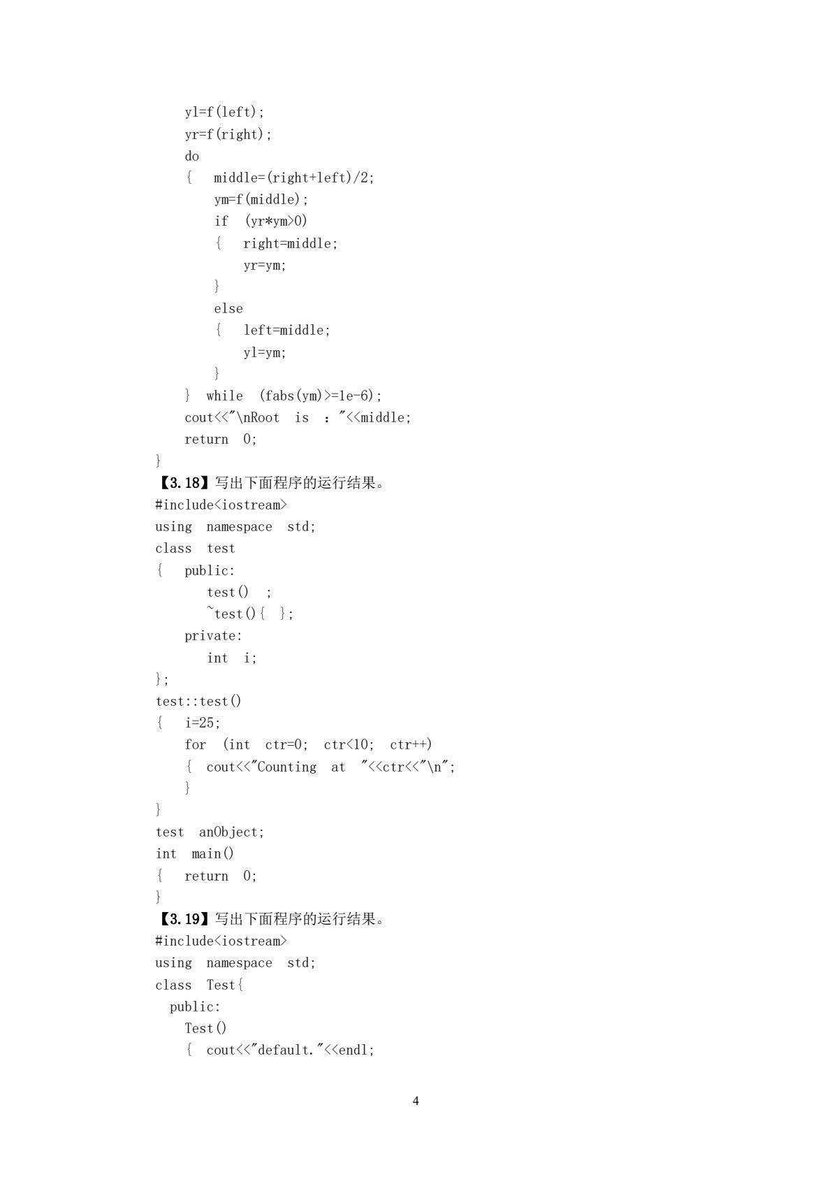 C++面向对象程序设计习题解答与上机指导（第三版）