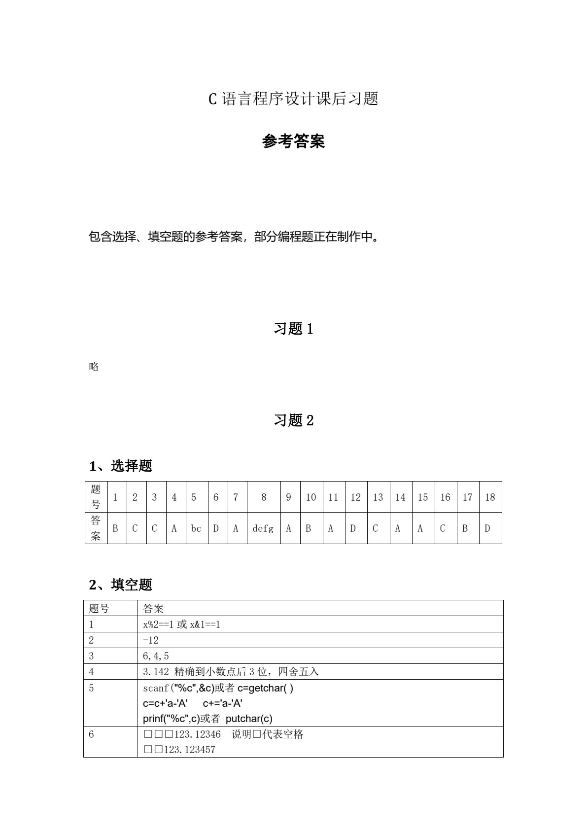 C语言程序设计
