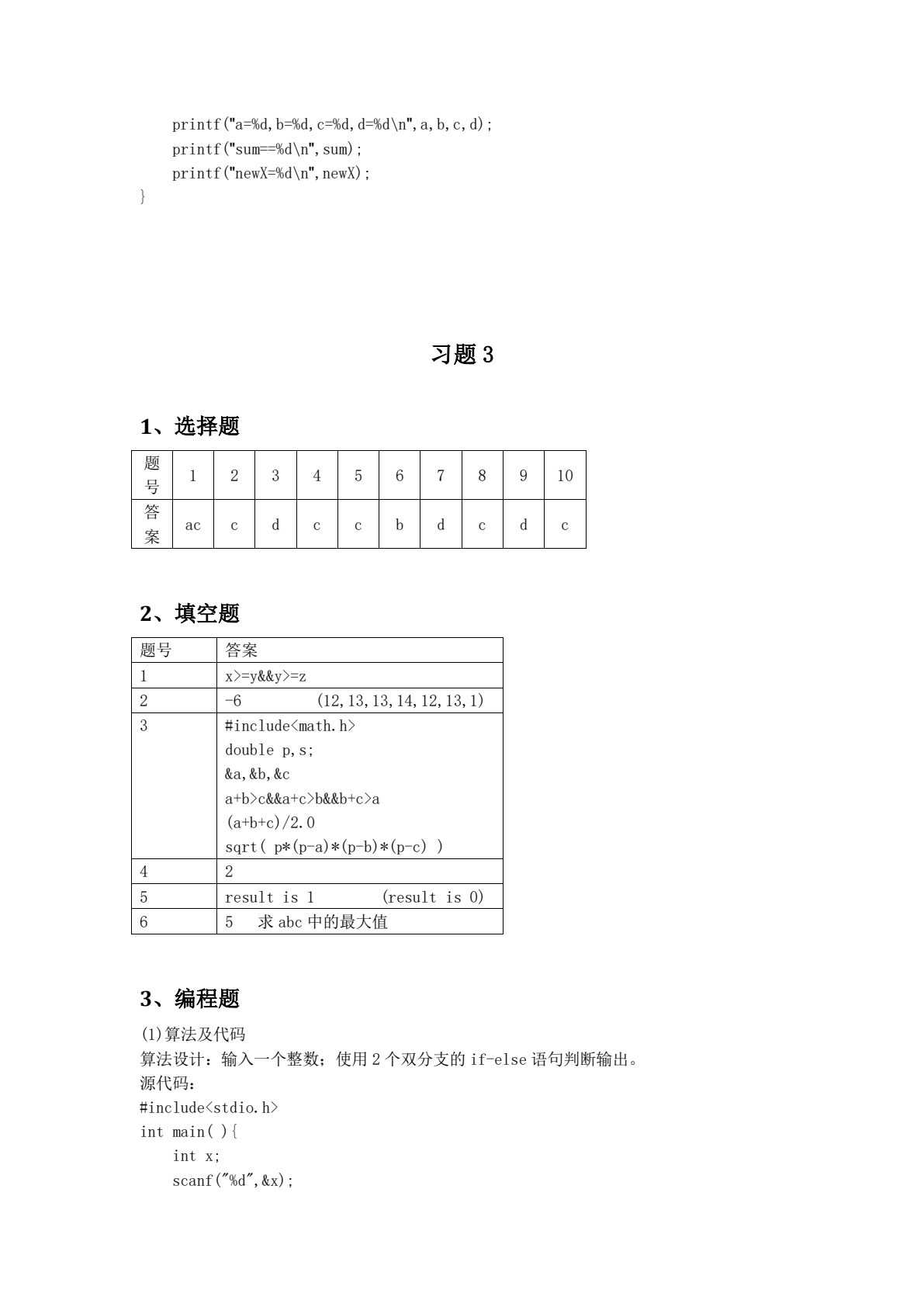 C语言程序设计