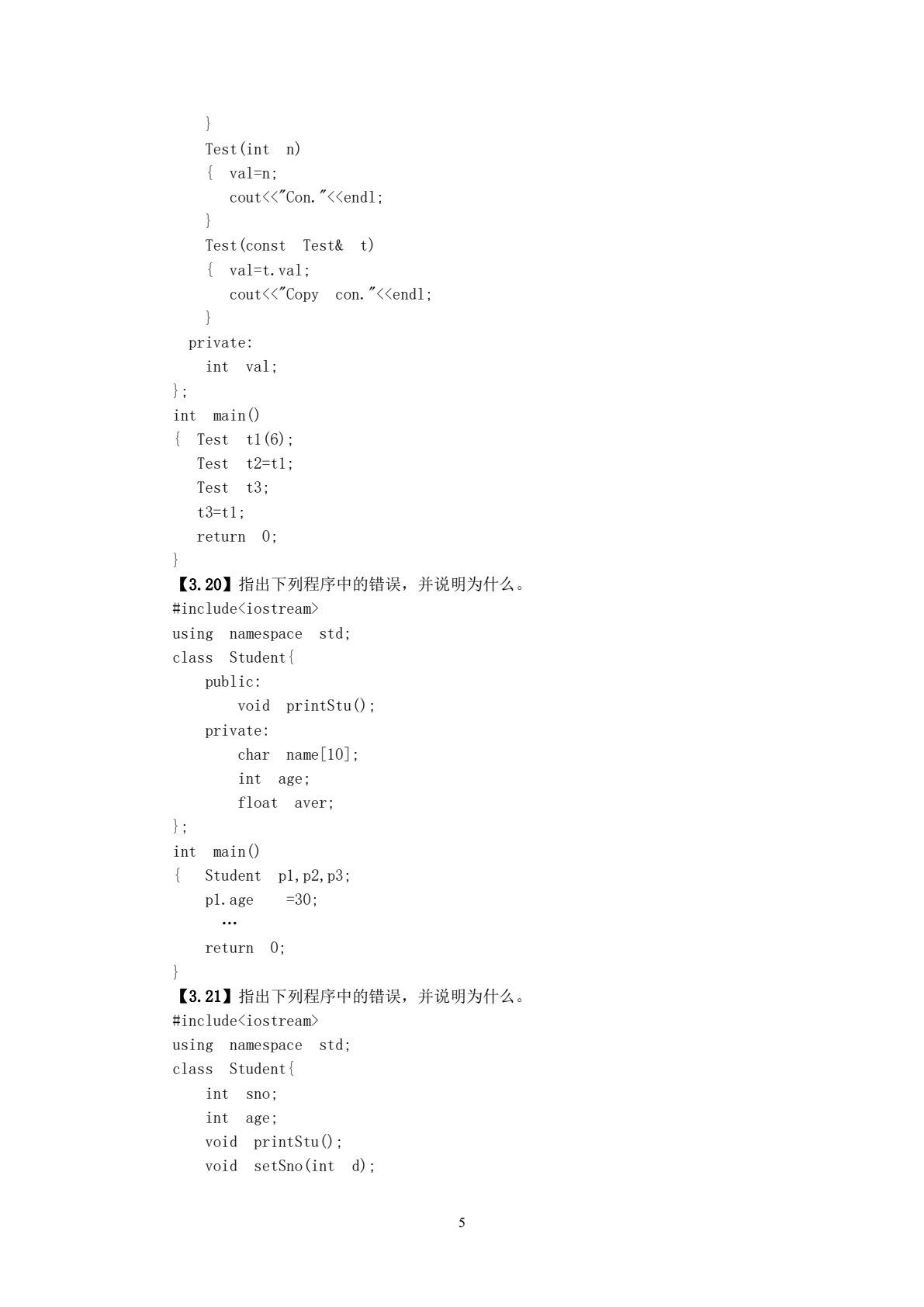 C++面向对象程序设计习题解答与上机指导（第三版）