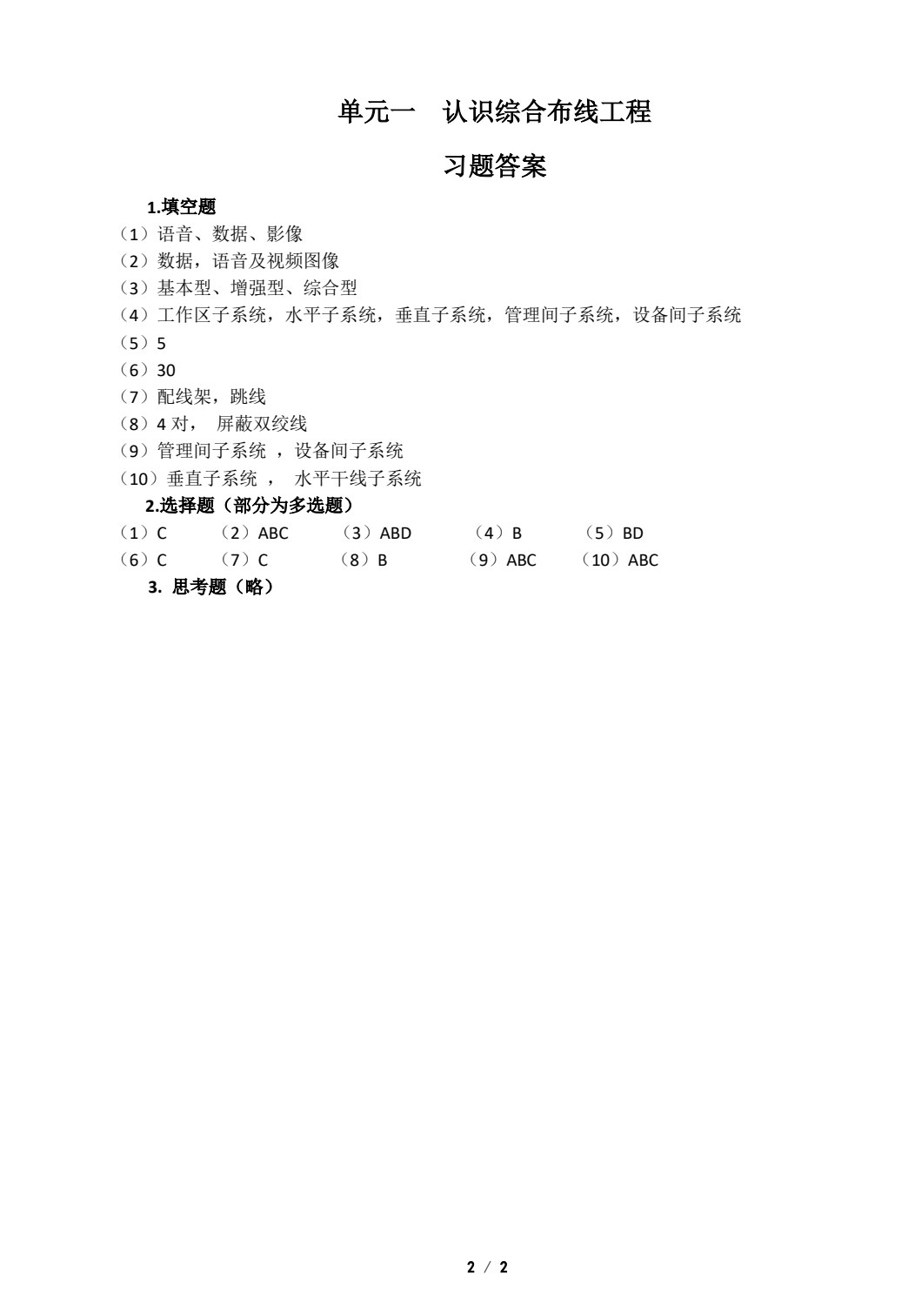 综合布线工程实用技术(第2版)