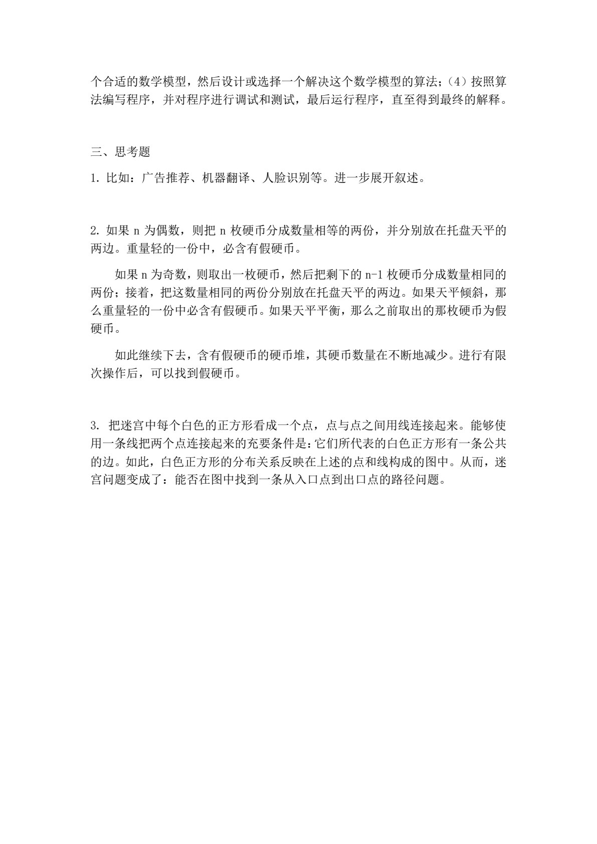 计算机导论（第三版）