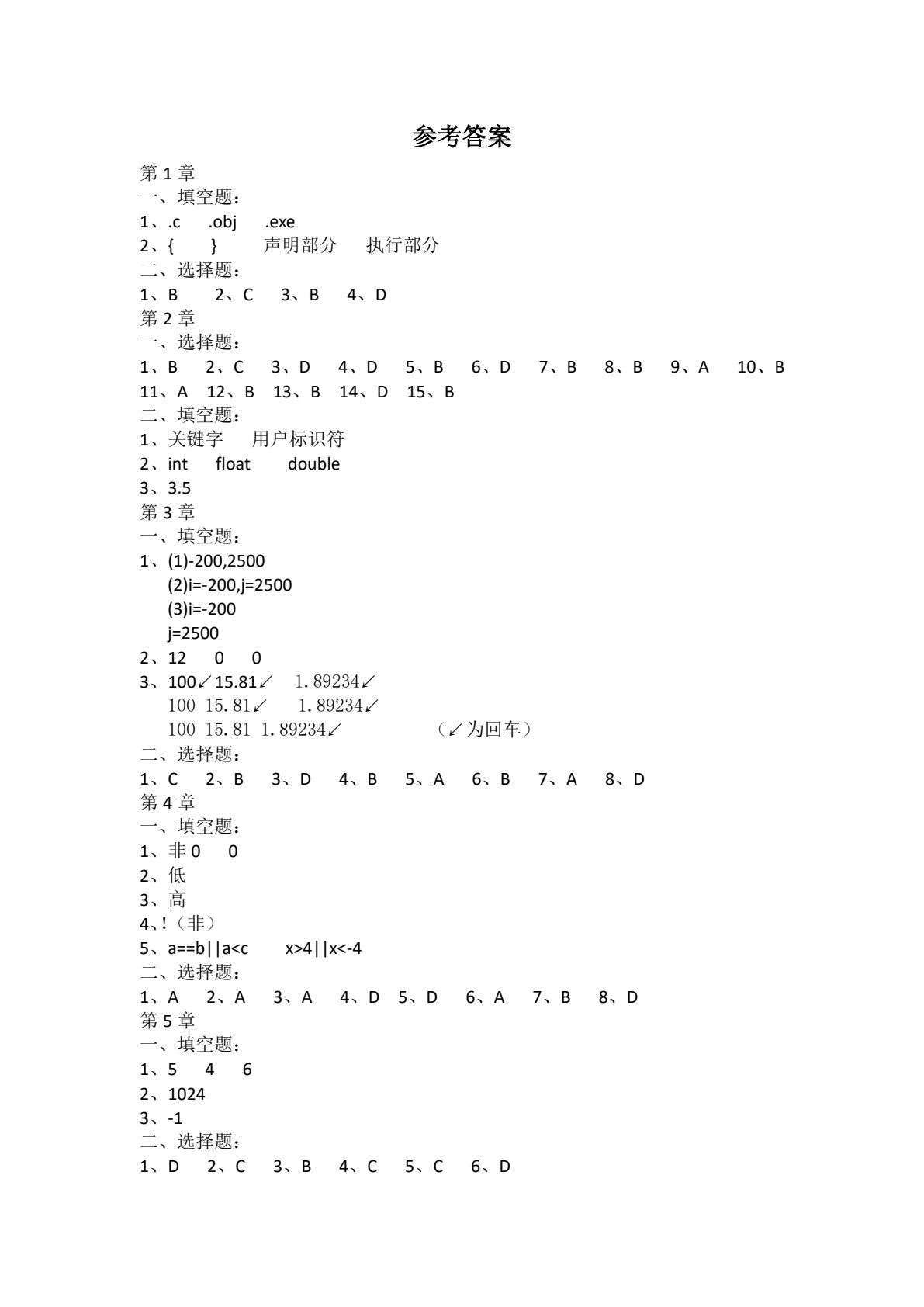 C 语言程序设计教程