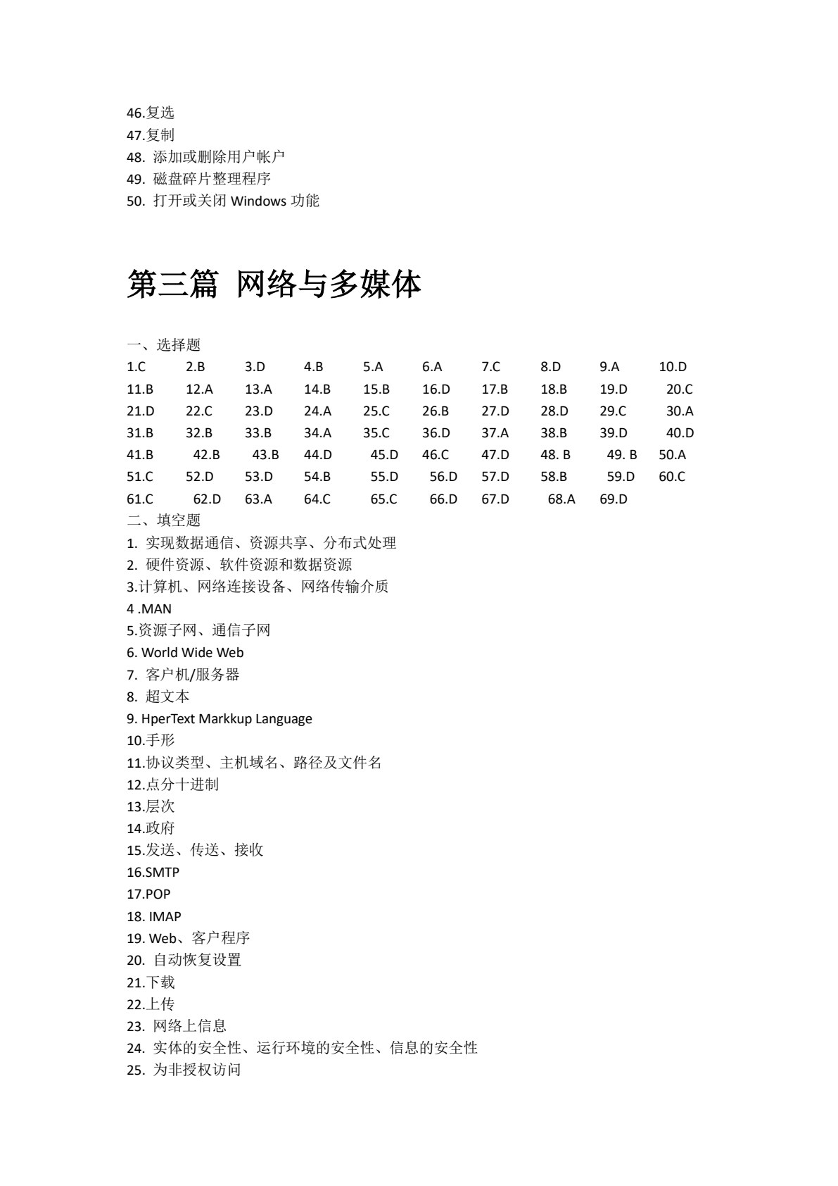 计算机应用基础上机实验与习题集（第三版）