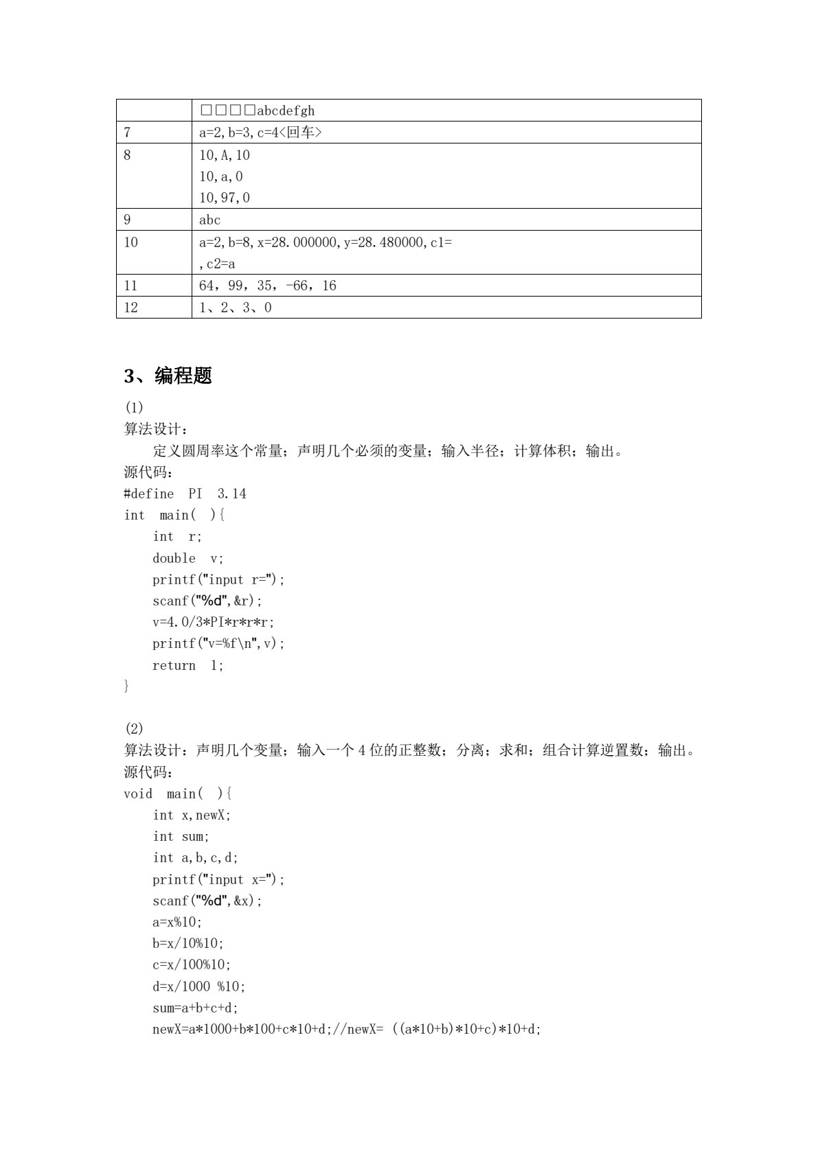 C语言程序设计