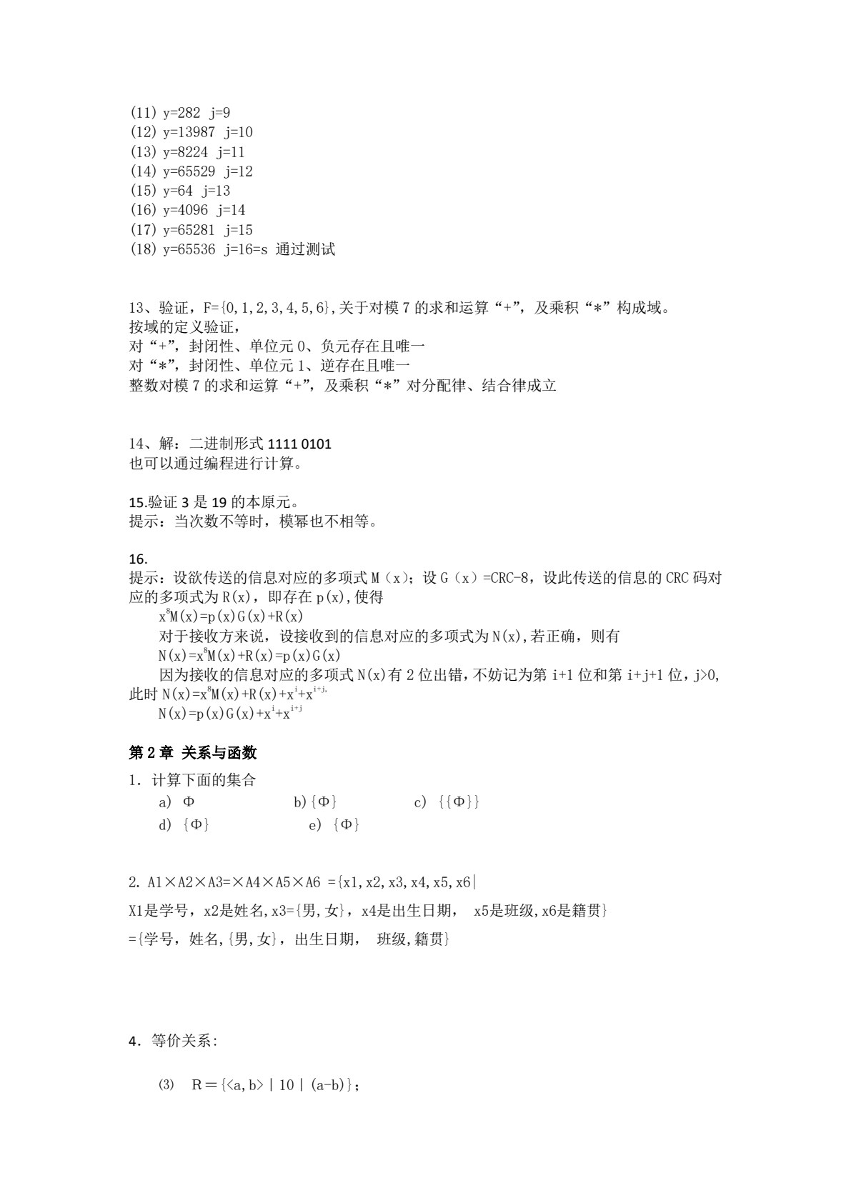 通信工程应用数学