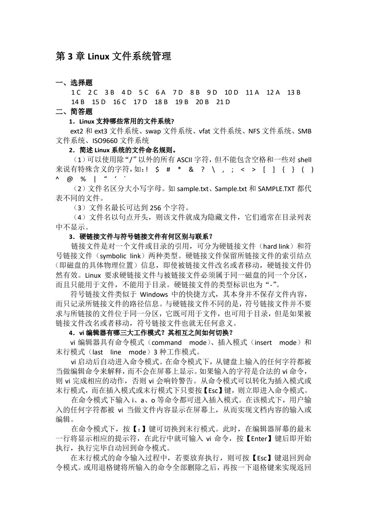 Linux 系统与网络管理（第三版）