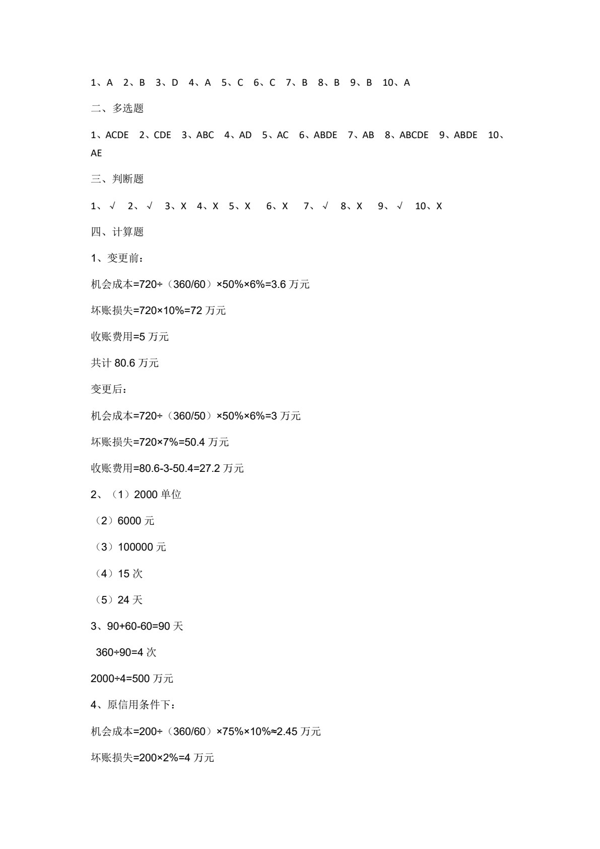 财务管理