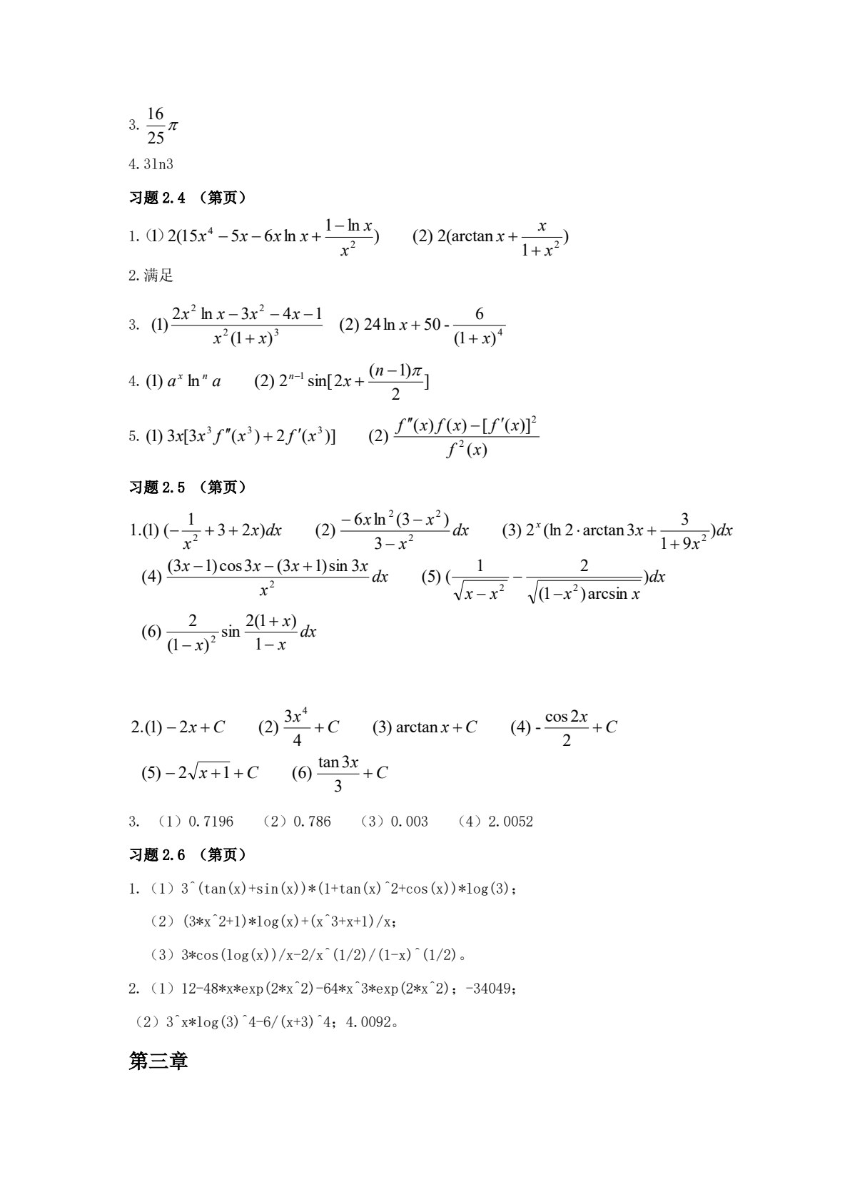 高等数学（上册）（第二版）