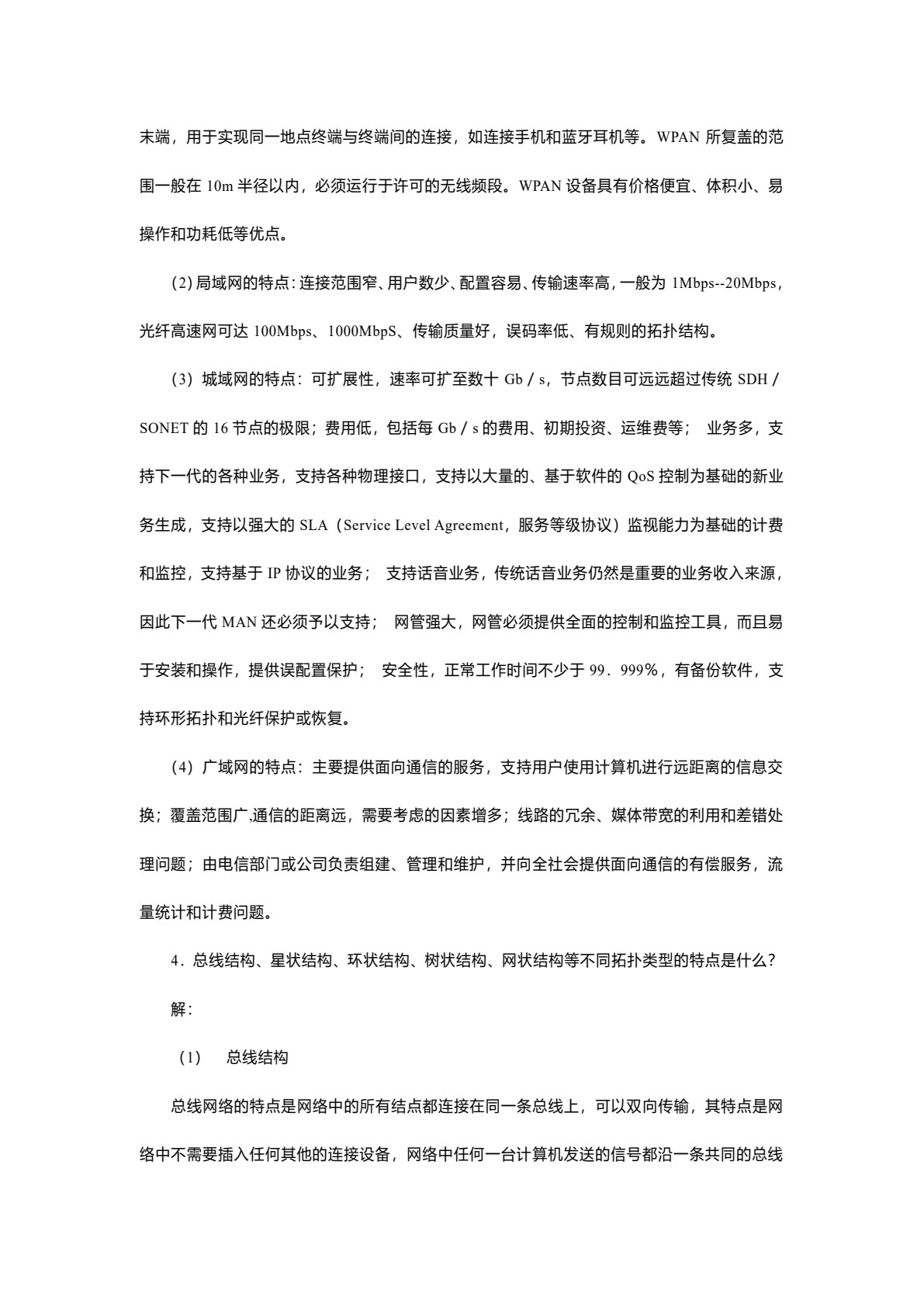 计算机网络基础