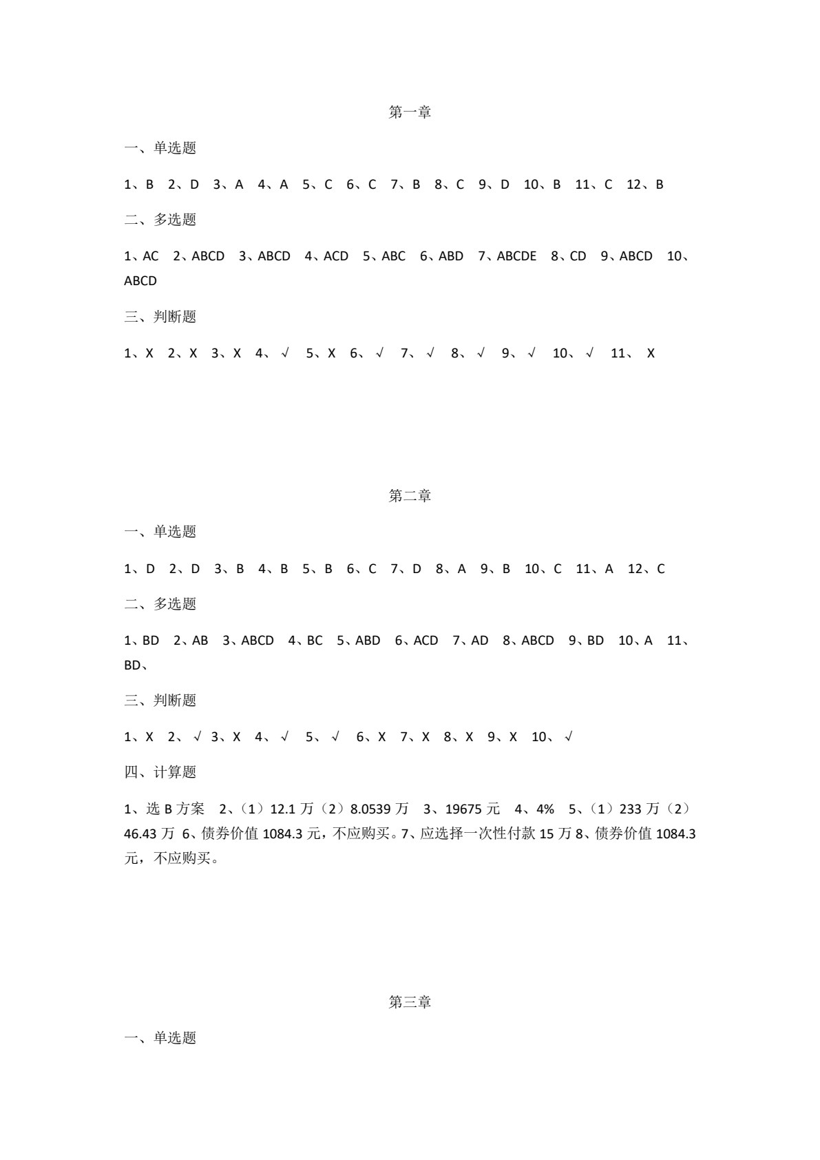 财务管理