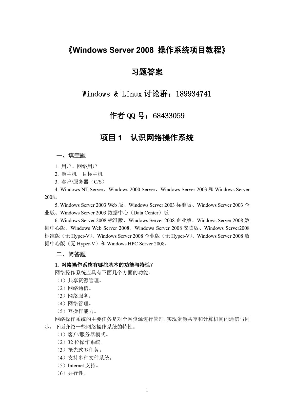 Windows Server 2008操作系统项目教程（附赠光盘）