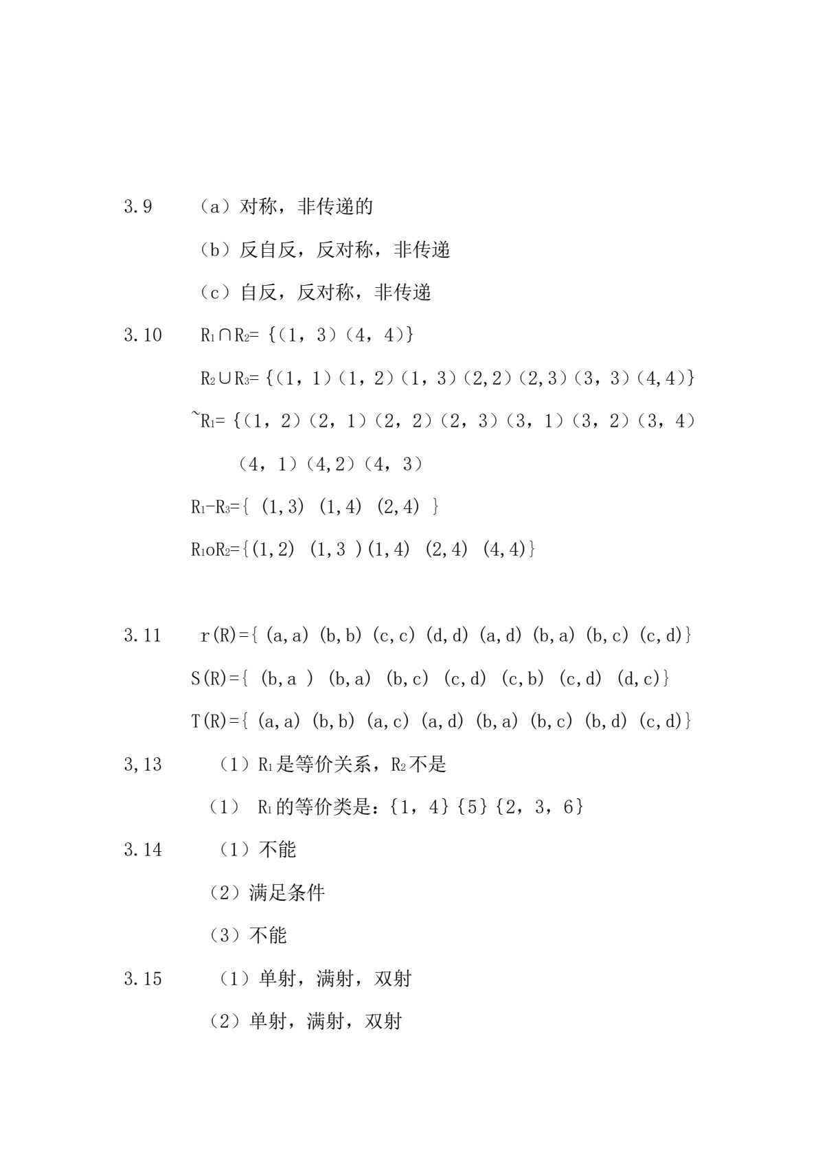 离散数学简明教程
