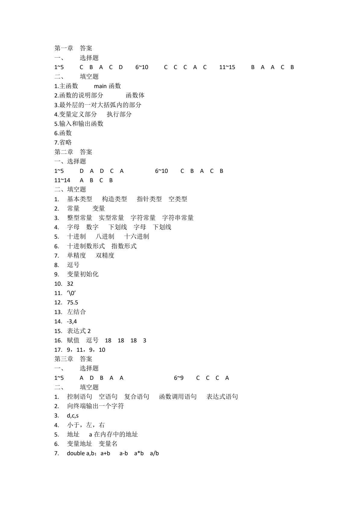 C语言程序设计