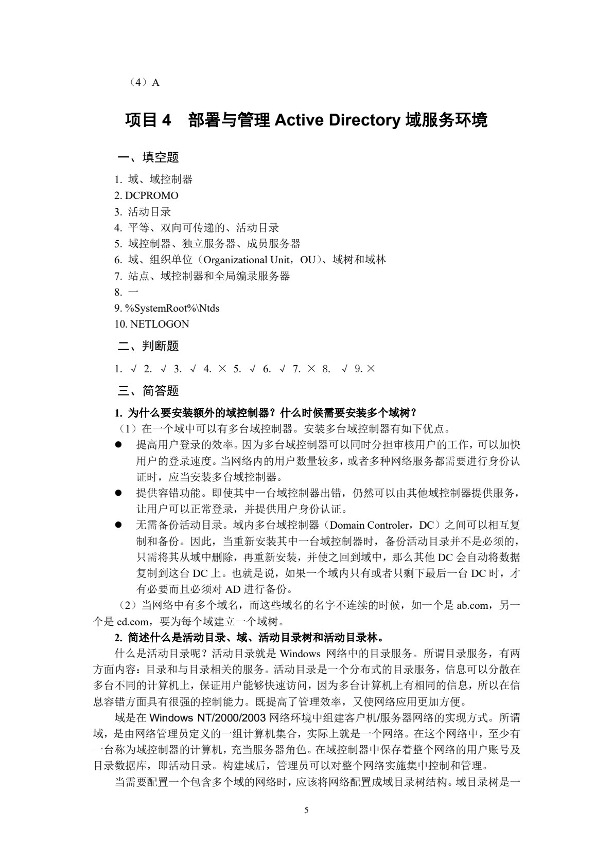 Windows Server 2008操作系统项目教程（附赠光盘）