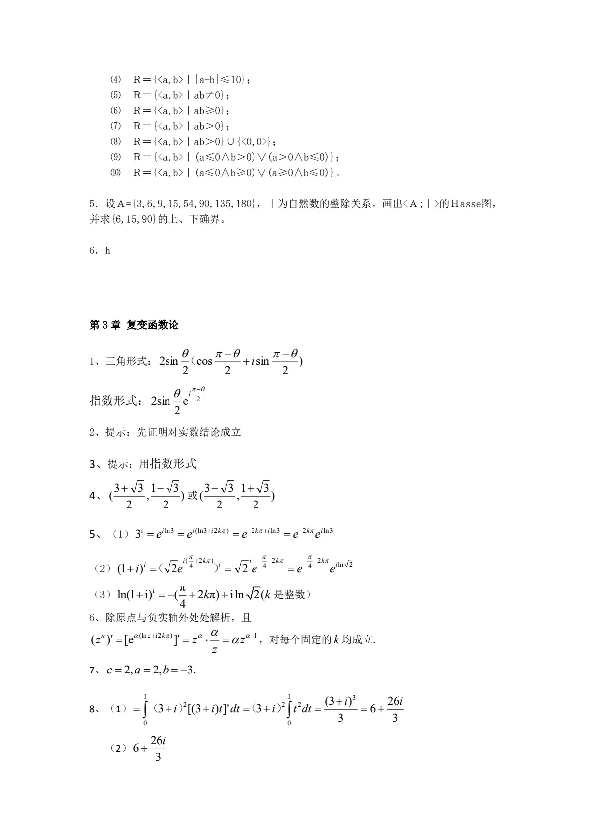 通信工程应用数学