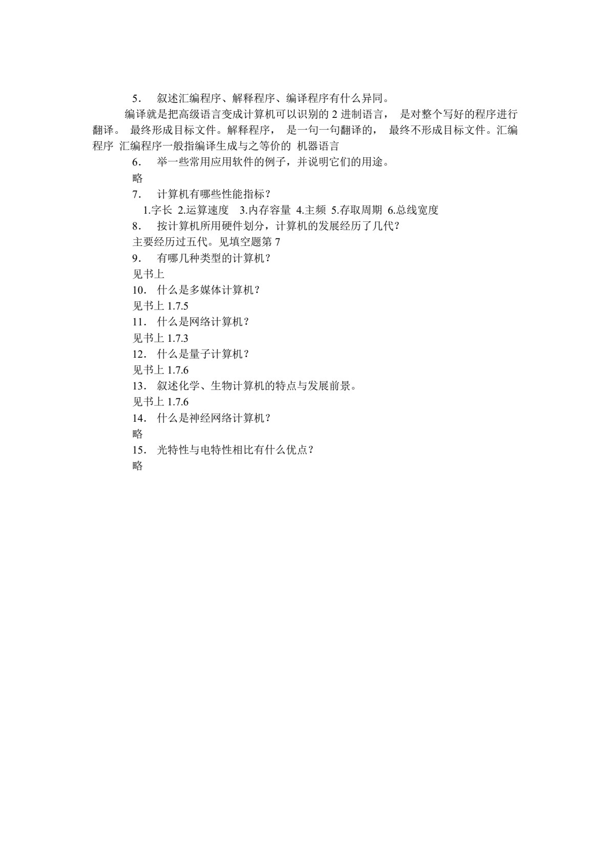 计算机导论（第三版）