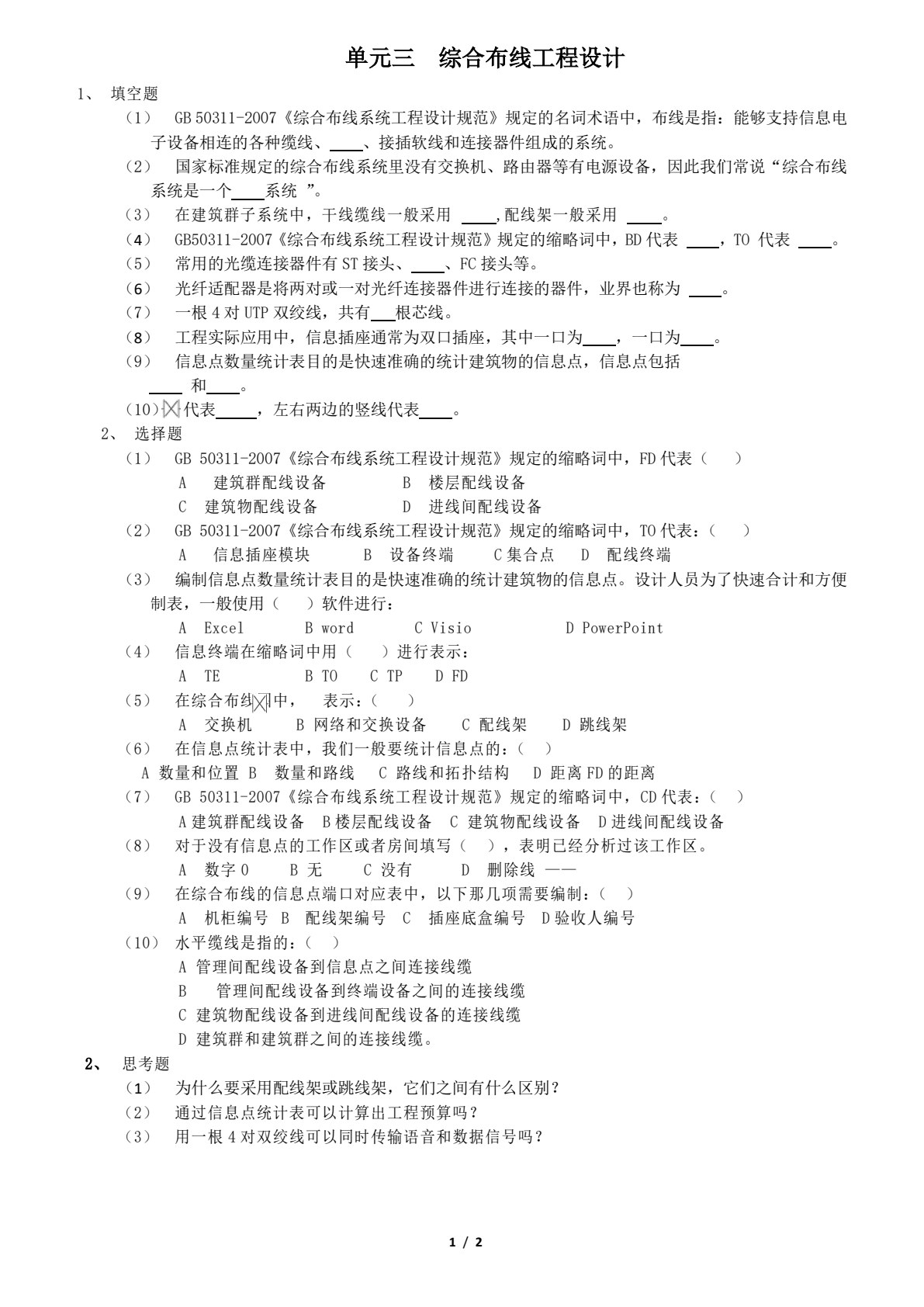综合布线工程实用技术(第2版)