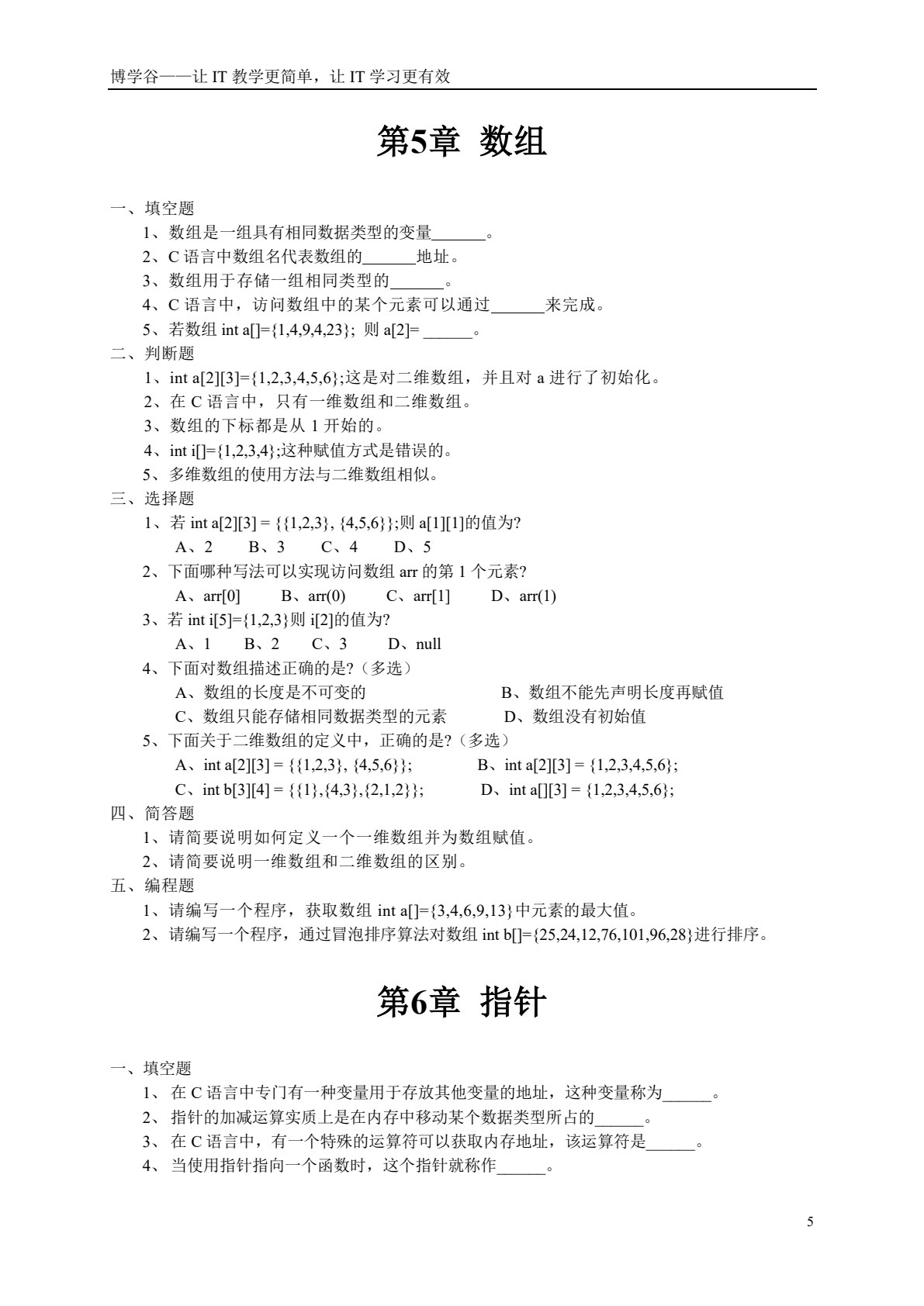 C语言程序设计教程