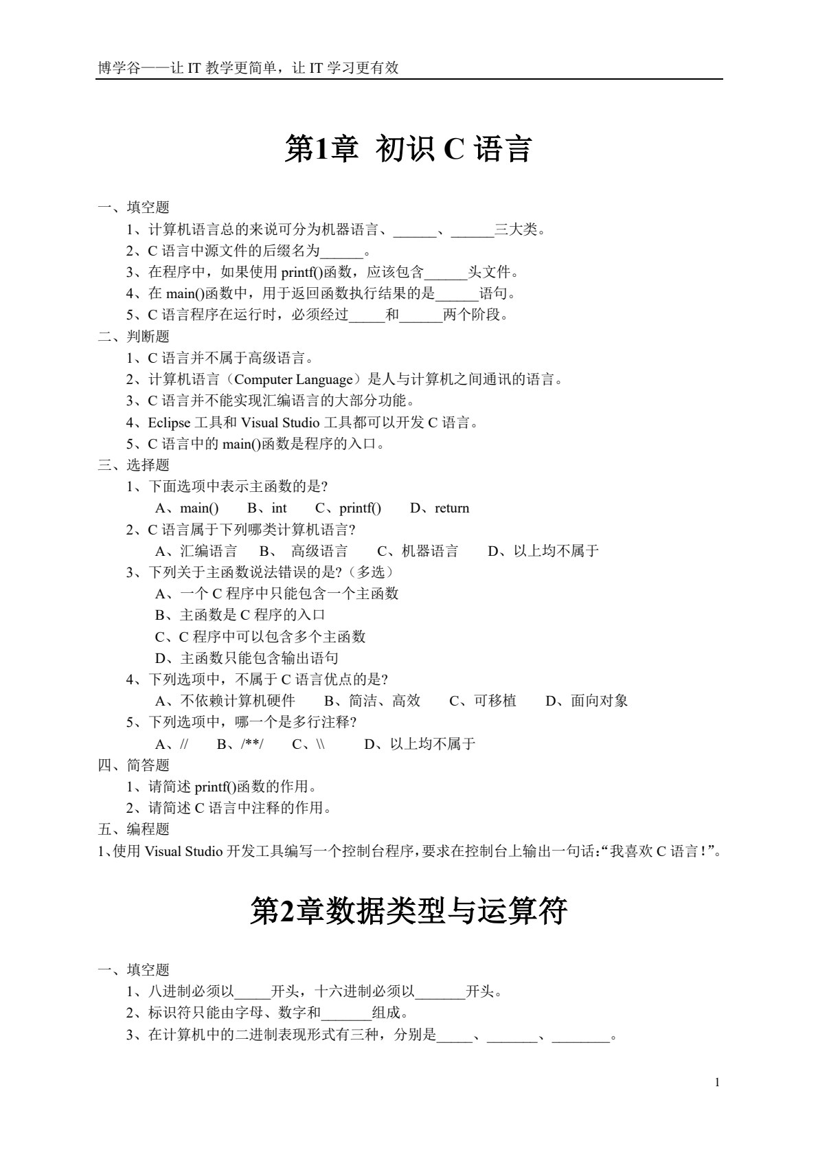 C语言程序设计教程