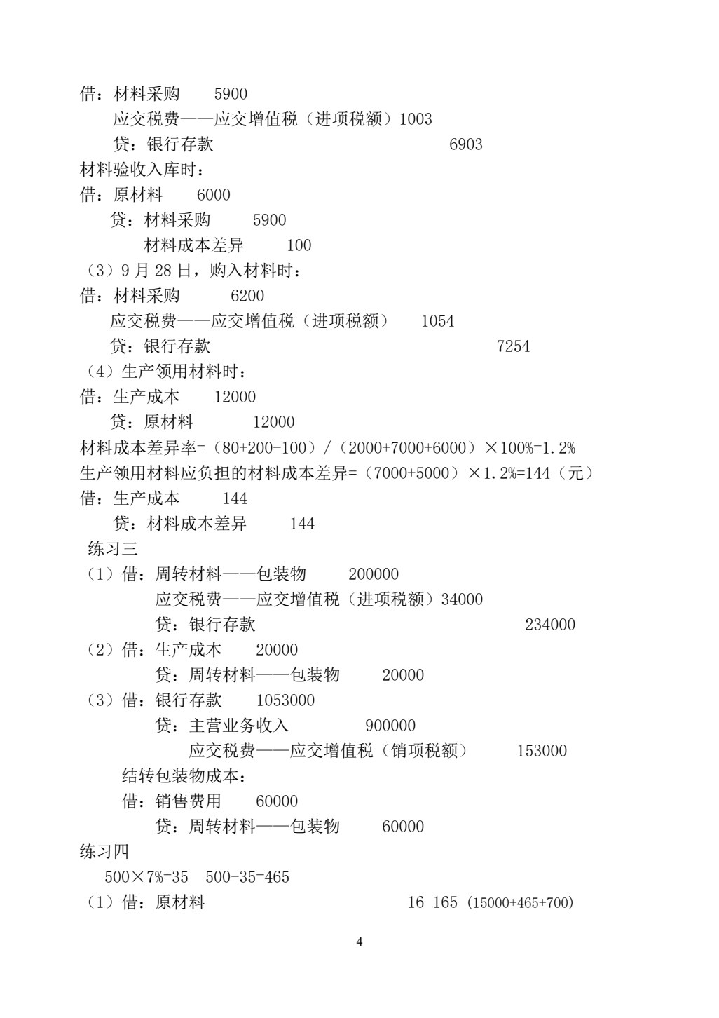 财务会计