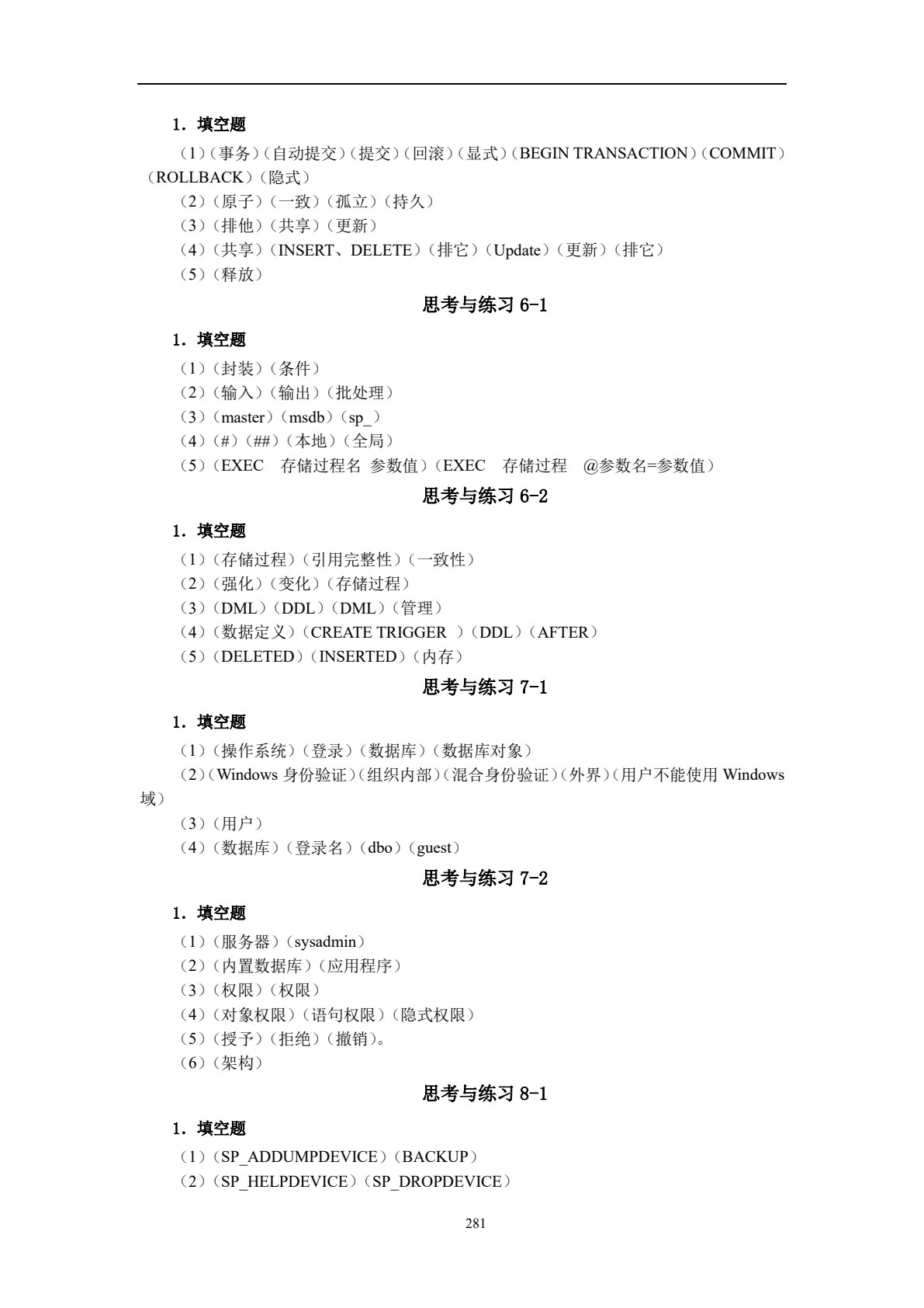 SQL Server 2008 案例教程