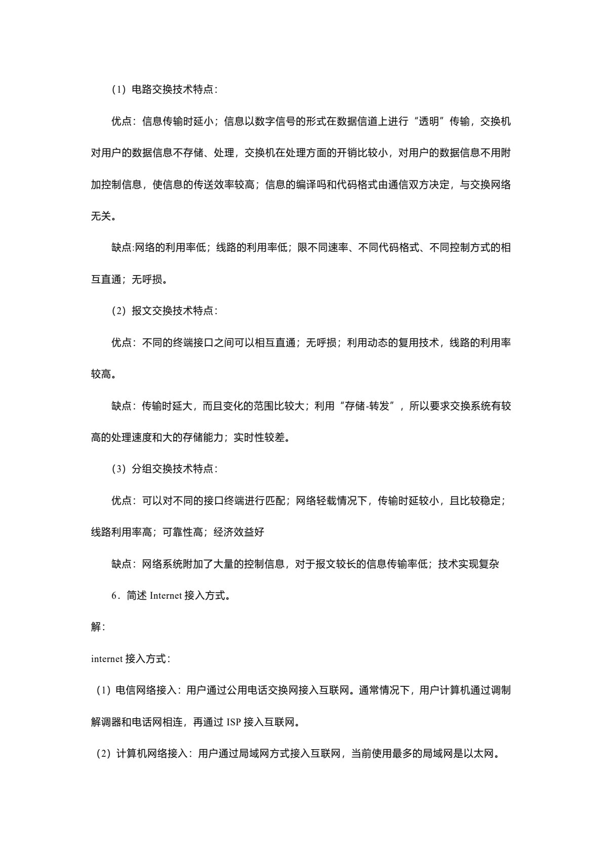 计算机网络基础